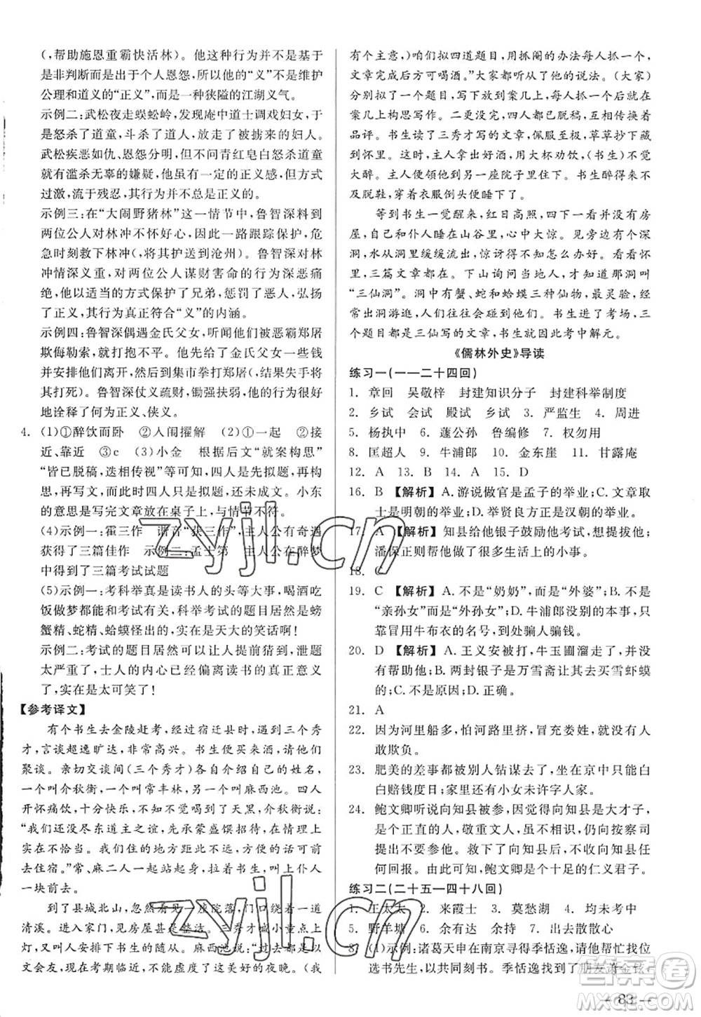 浙江工商大學(xué)出版社2022精彩練習(xí)就練這一本九年級語文全一冊人教版答案