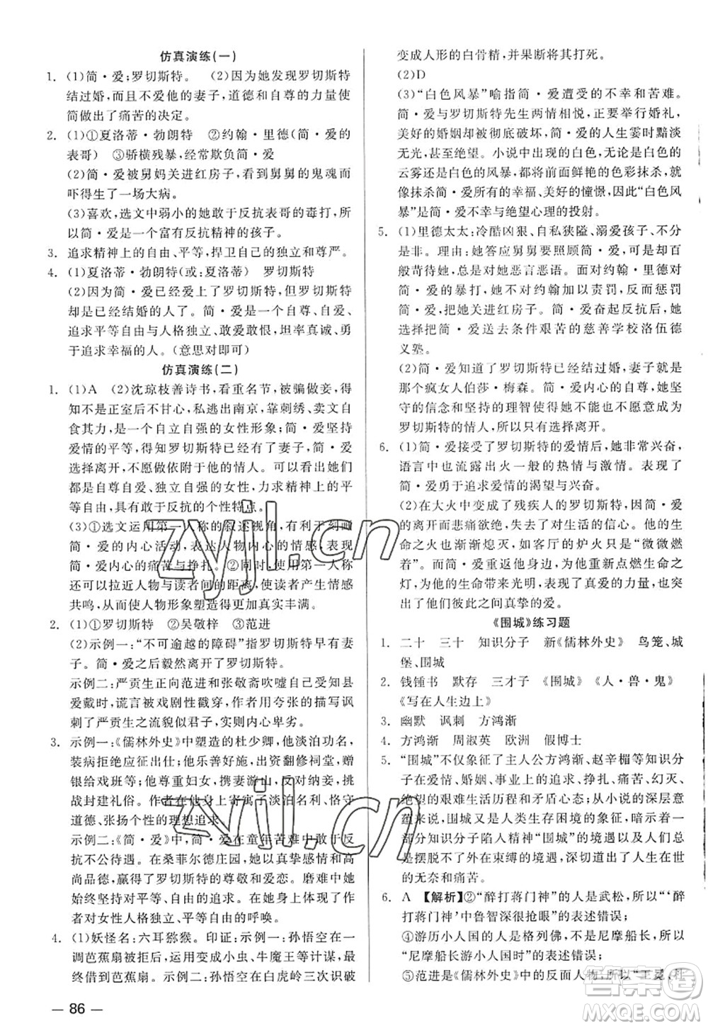 浙江工商大學(xué)出版社2022精彩練習(xí)就練這一本九年級語文全一冊人教版答案