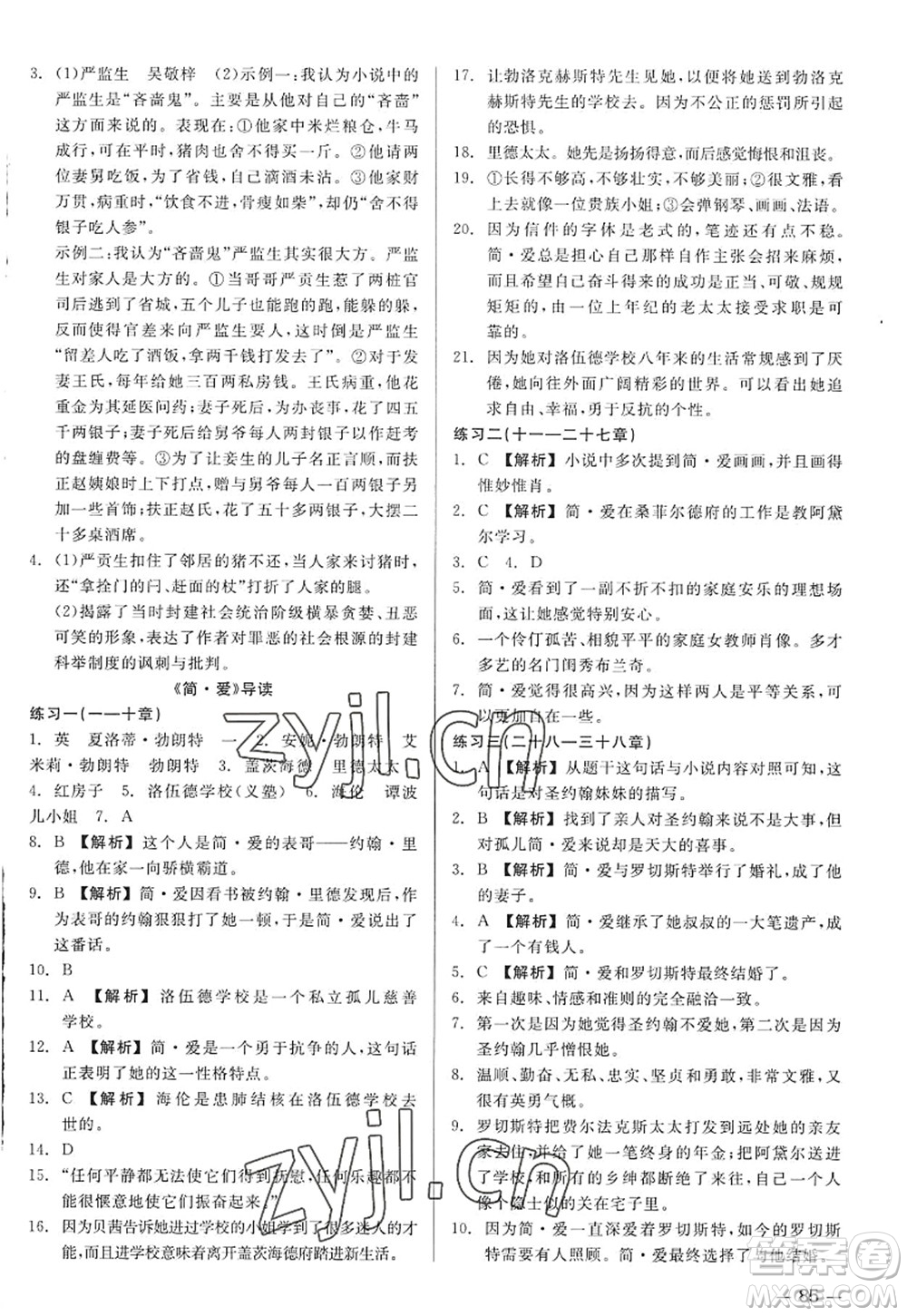 浙江工商大學(xué)出版社2022精彩練習(xí)就練這一本九年級語文全一冊人教版答案