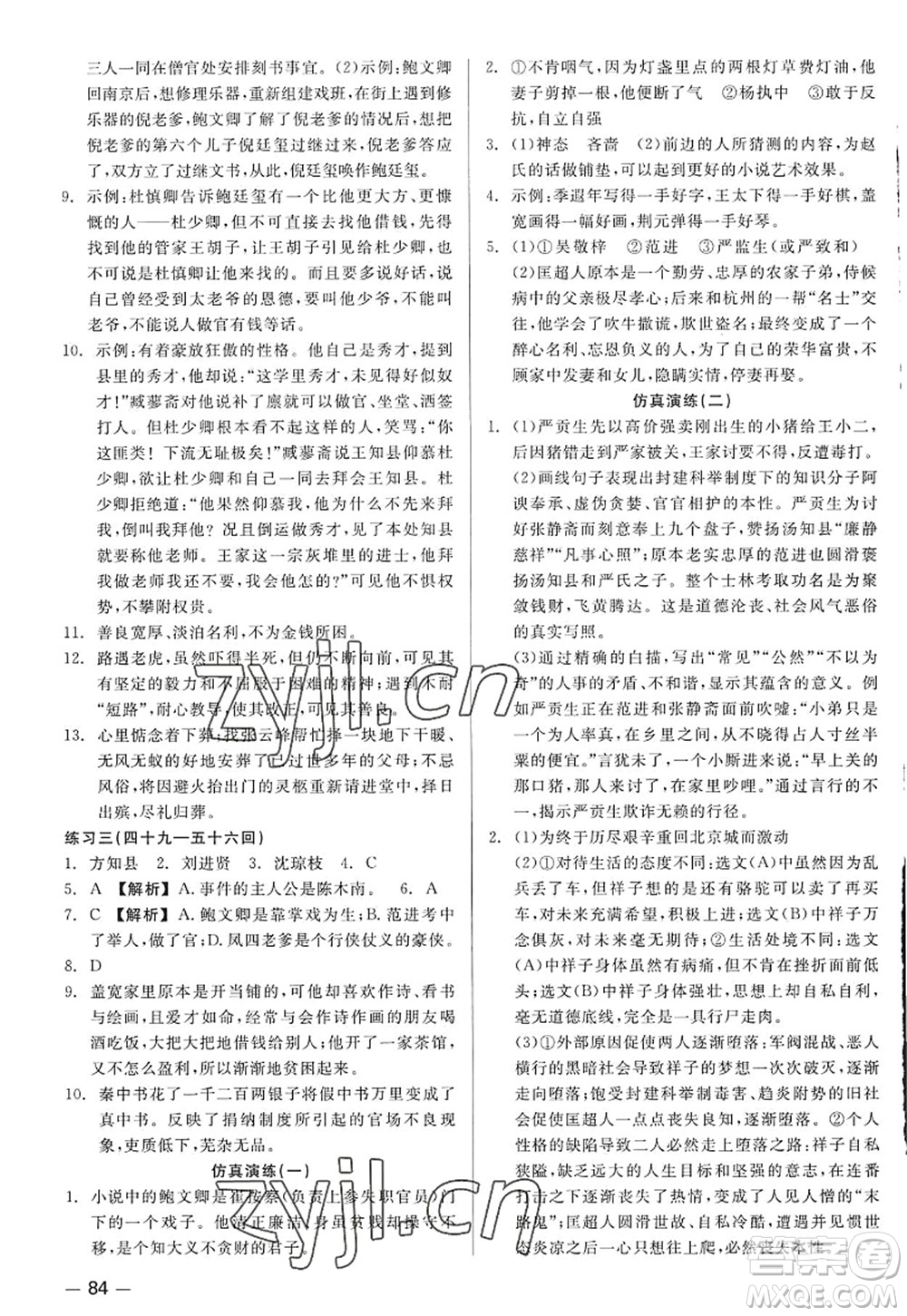 浙江工商大學(xué)出版社2022精彩練習(xí)就練這一本九年級語文全一冊人教版答案
