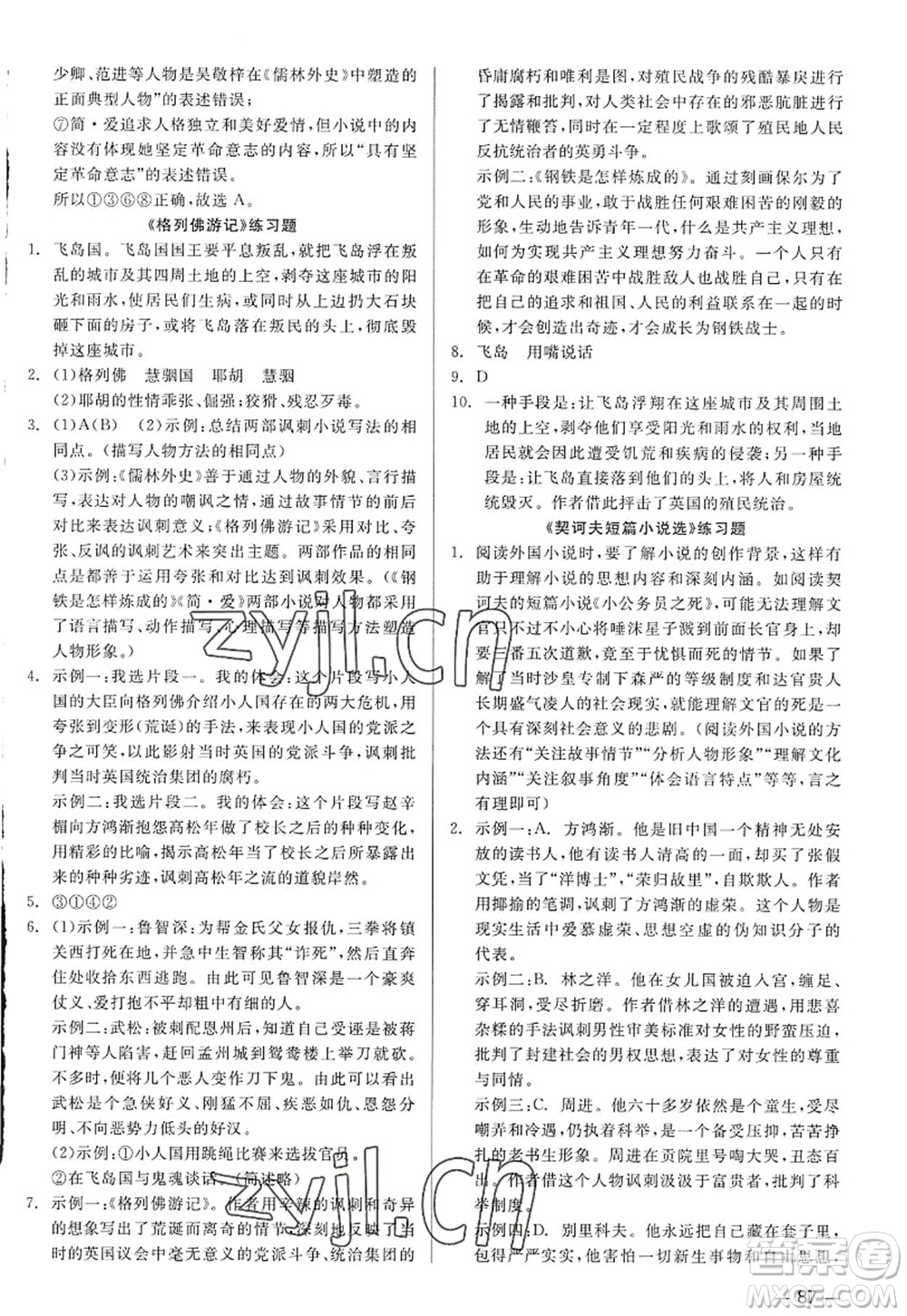 浙江工商大學(xué)出版社2022精彩練習(xí)就練這一本九年級語文全一冊人教版答案