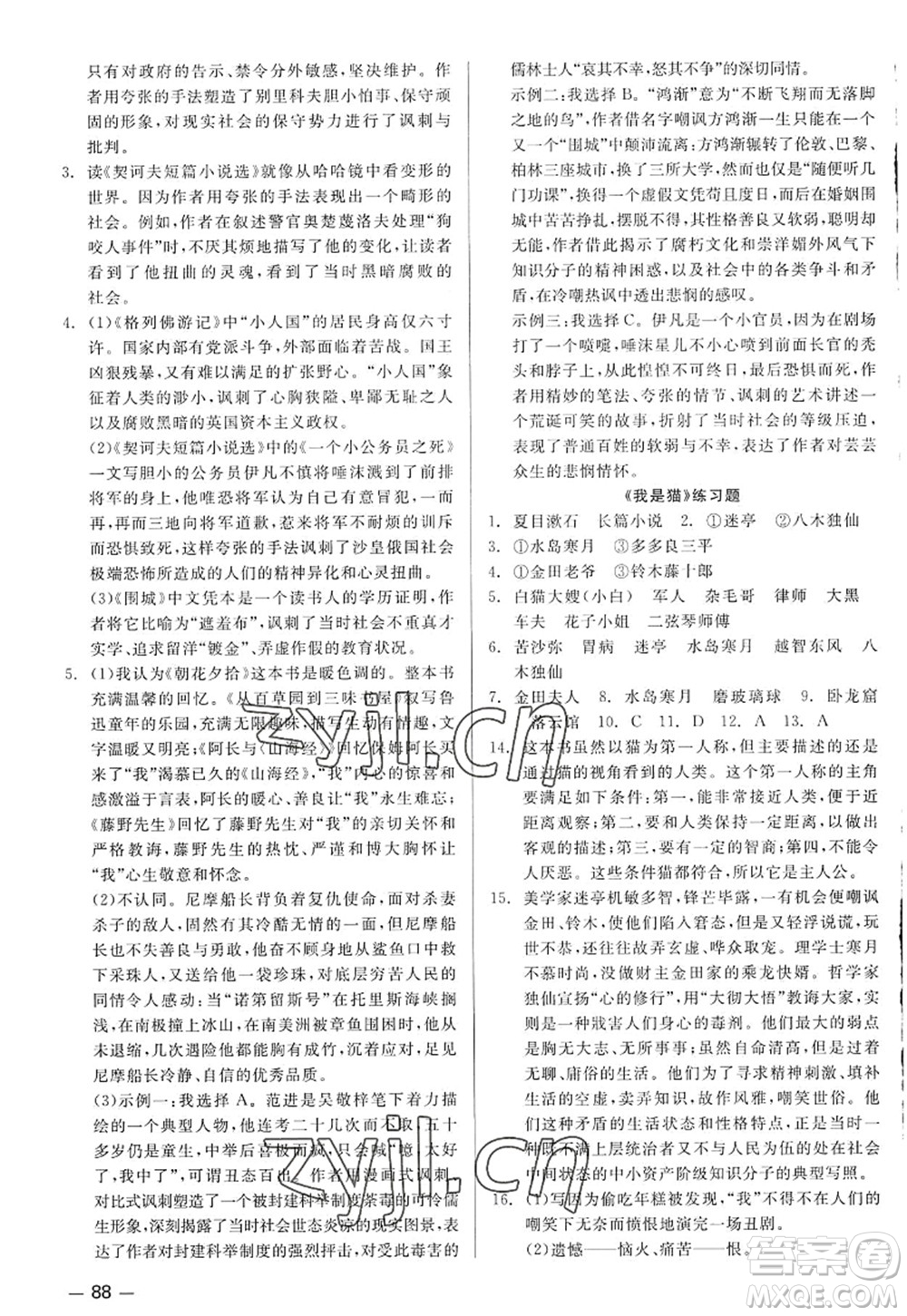 浙江工商大學(xué)出版社2022精彩練習(xí)就練這一本九年級語文全一冊人教版答案