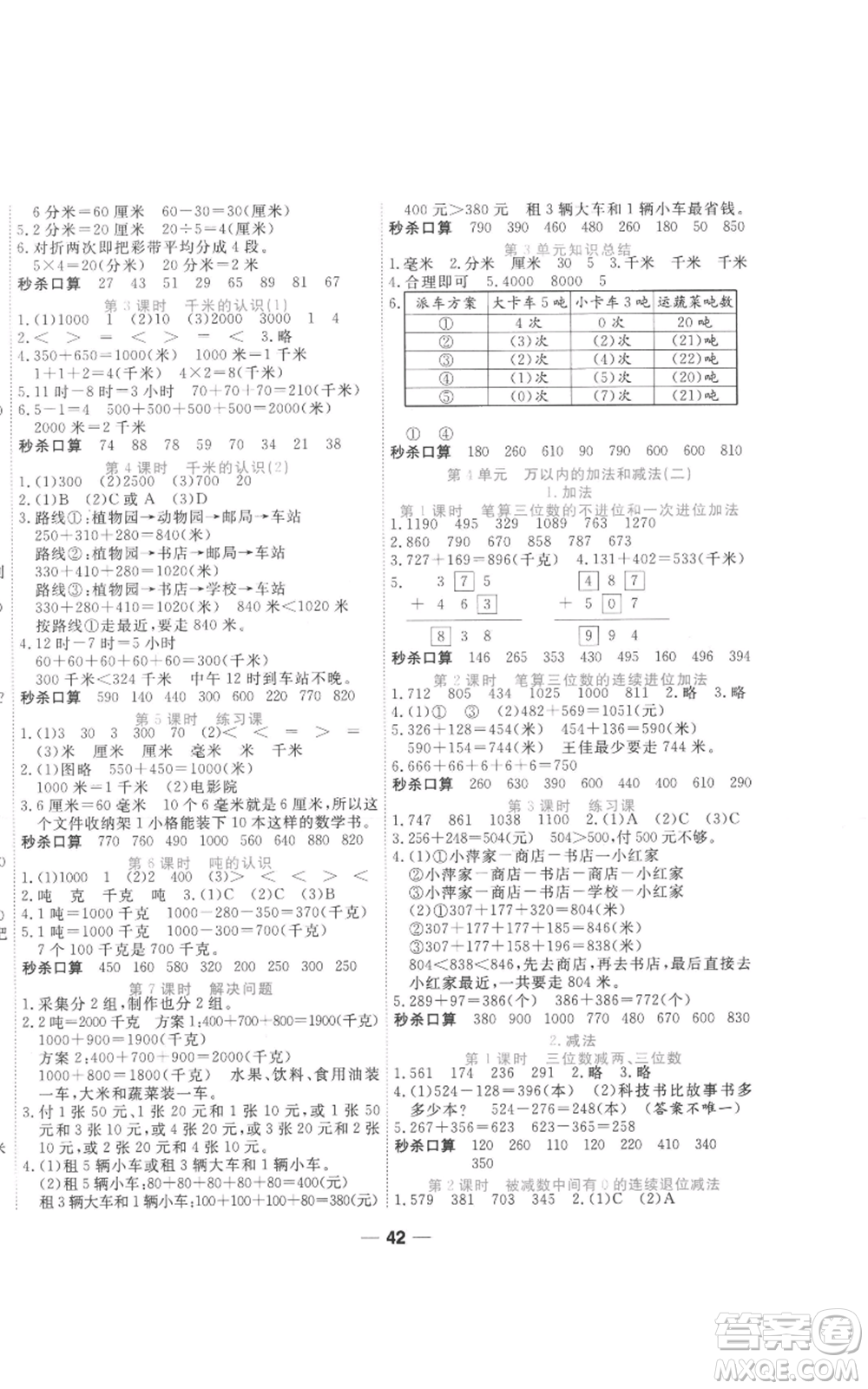 西安出版社2022奪冠新課堂隨堂練測三年級上冊數(shù)學(xué)人教版參考答案