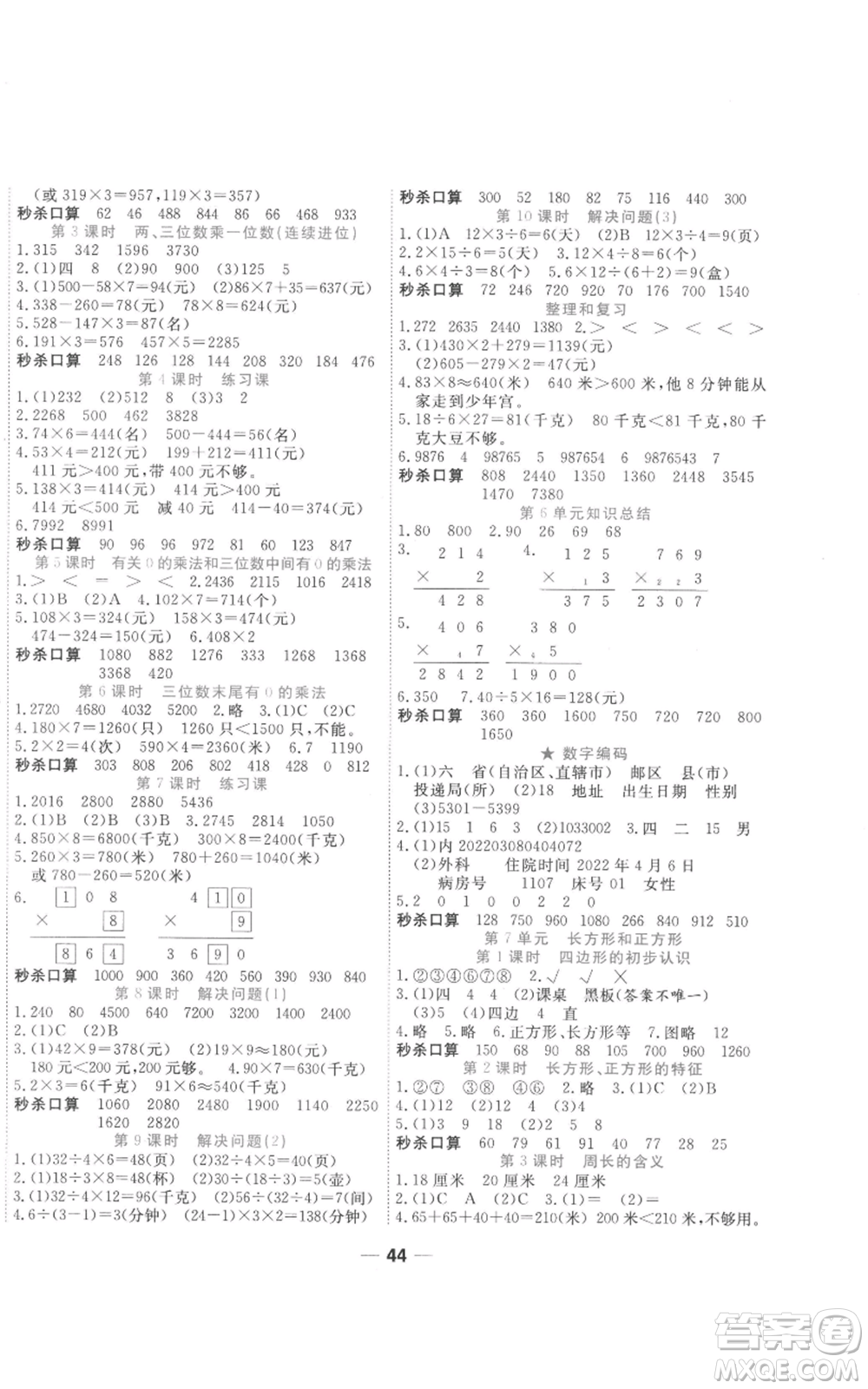 西安出版社2022奪冠新課堂隨堂練測三年級上冊數(shù)學(xué)人教版參考答案