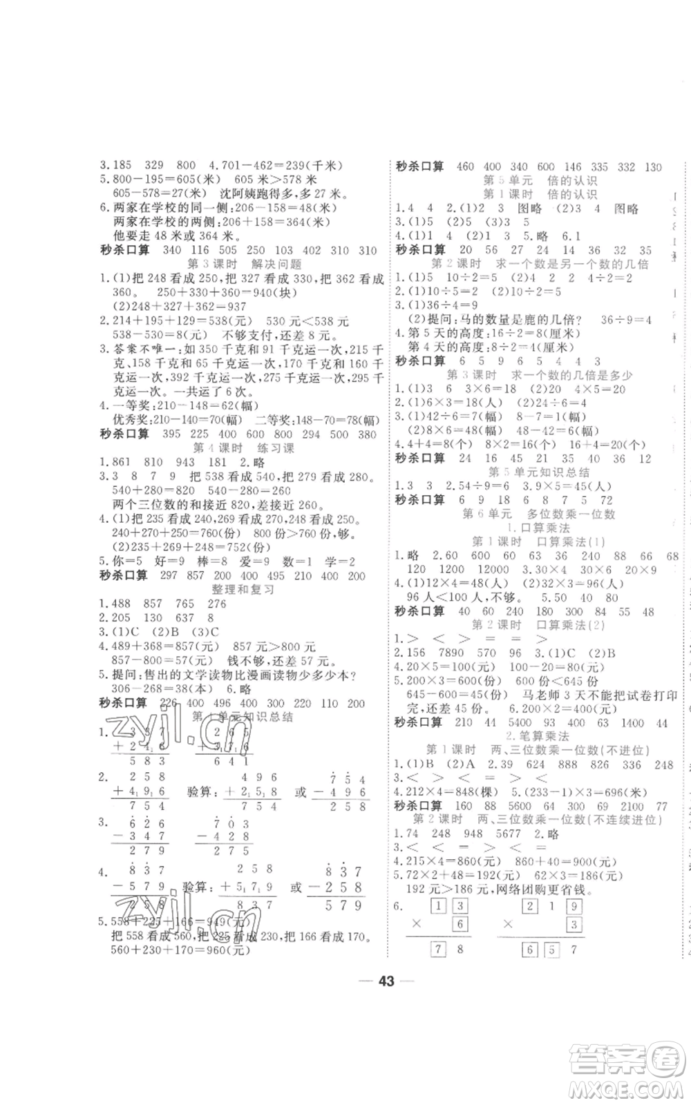 西安出版社2022奪冠新課堂隨堂練測三年級上冊數(shù)學(xué)人教版參考答案