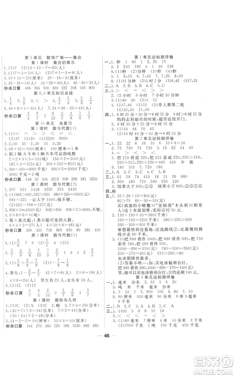 西安出版社2022奪冠新課堂隨堂練測三年級上冊數(shù)學(xué)人教版參考答案