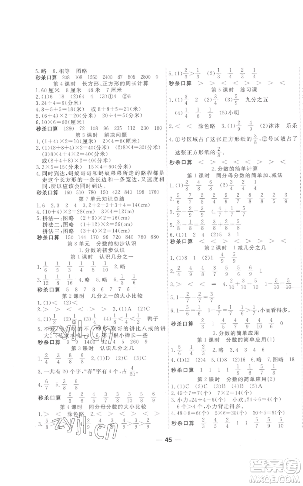 西安出版社2022奪冠新課堂隨堂練測三年級上冊數(shù)學(xué)人教版參考答案