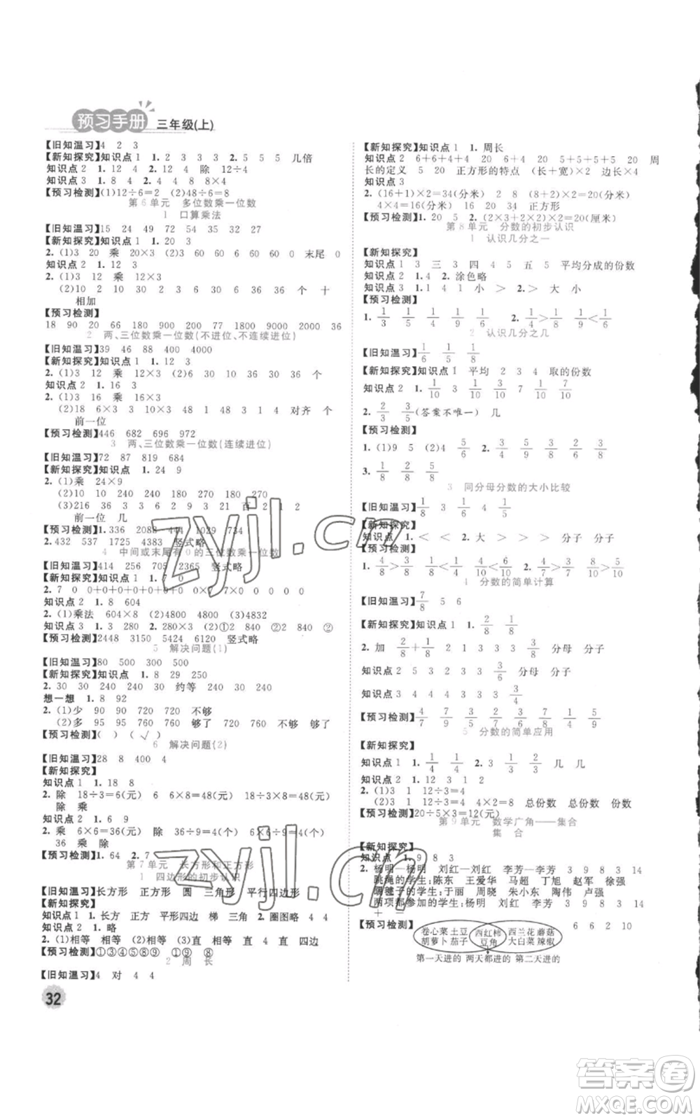 西安出版社2022奪冠新課堂隨堂練測三年級上冊數(shù)學(xué)人教版參考答案