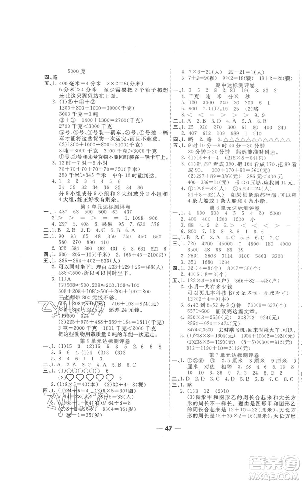 西安出版社2022奪冠新課堂隨堂練測三年級上冊數(shù)學(xué)人教版參考答案