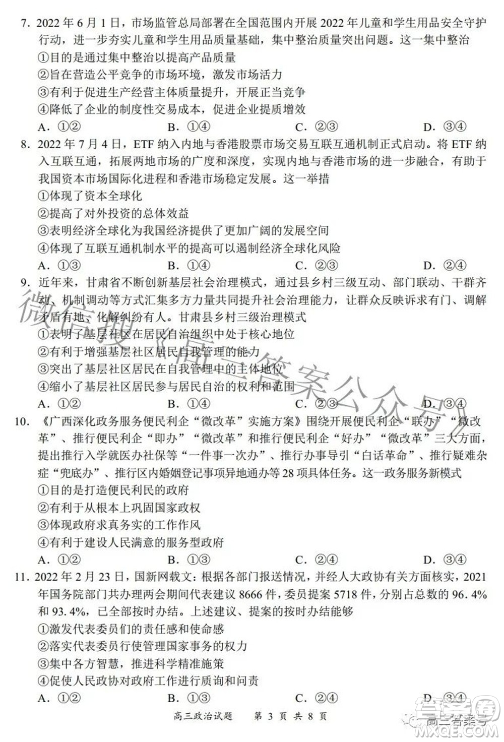 2022-2023學(xué)年度名校面對(duì)面高三大聯(lián)考政治試題及答案