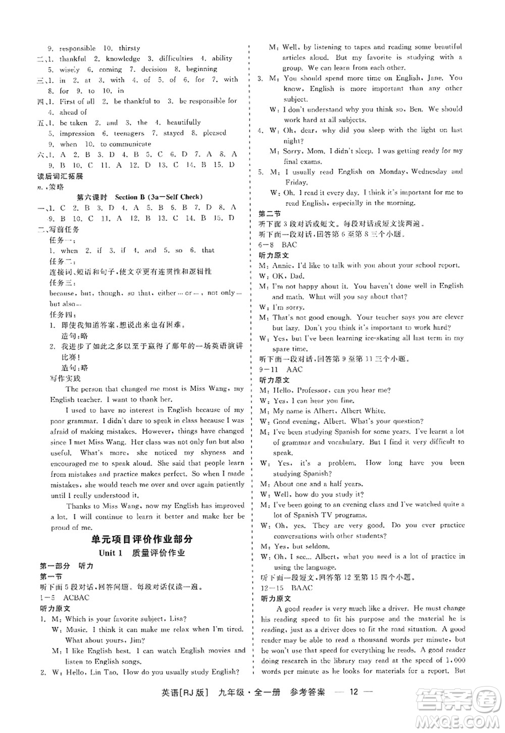 浙江工商大學出版社2022精彩練習就練這一本九年級英語全一冊RJ人教版杭州專版答案