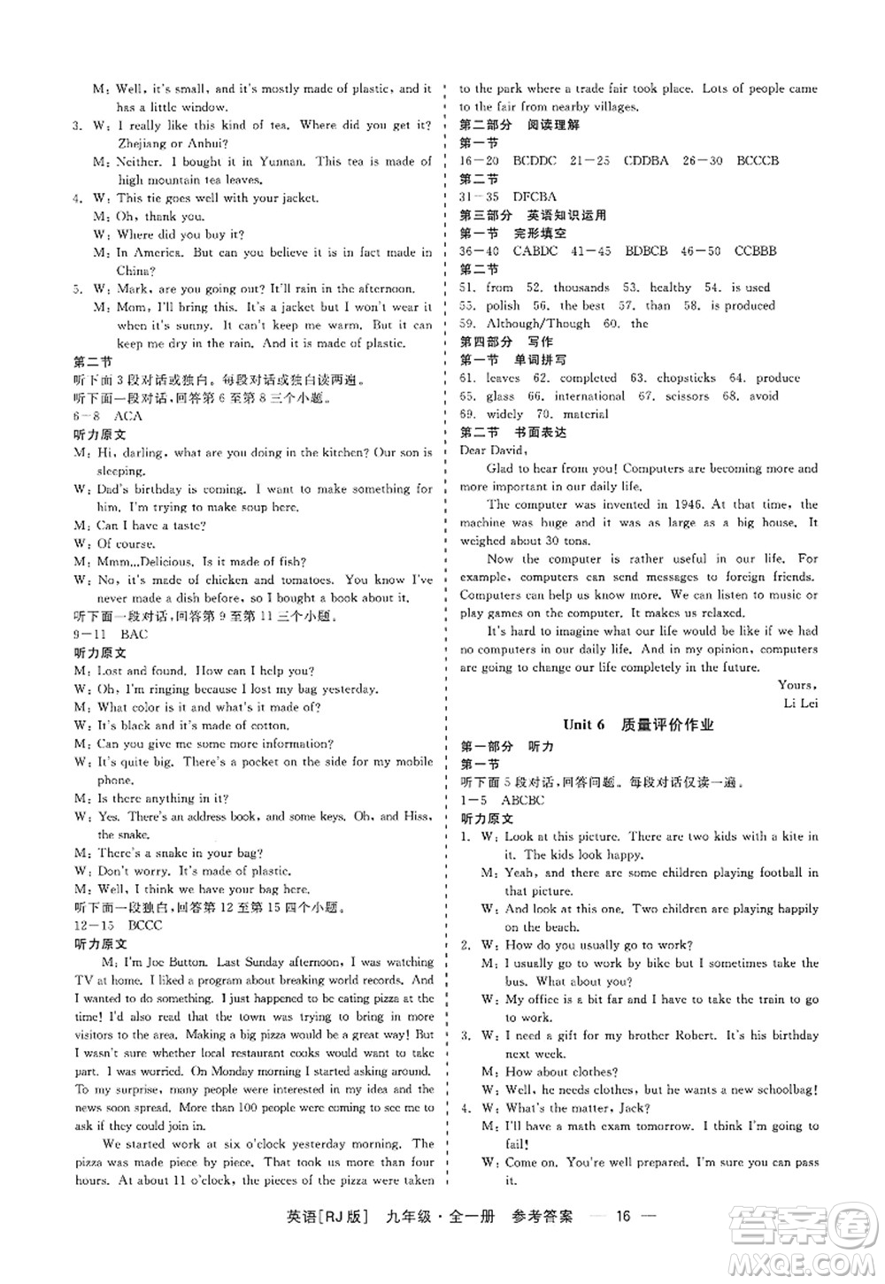 浙江工商大學出版社2022精彩練習就練這一本九年級英語全一冊RJ人教版杭州專版答案