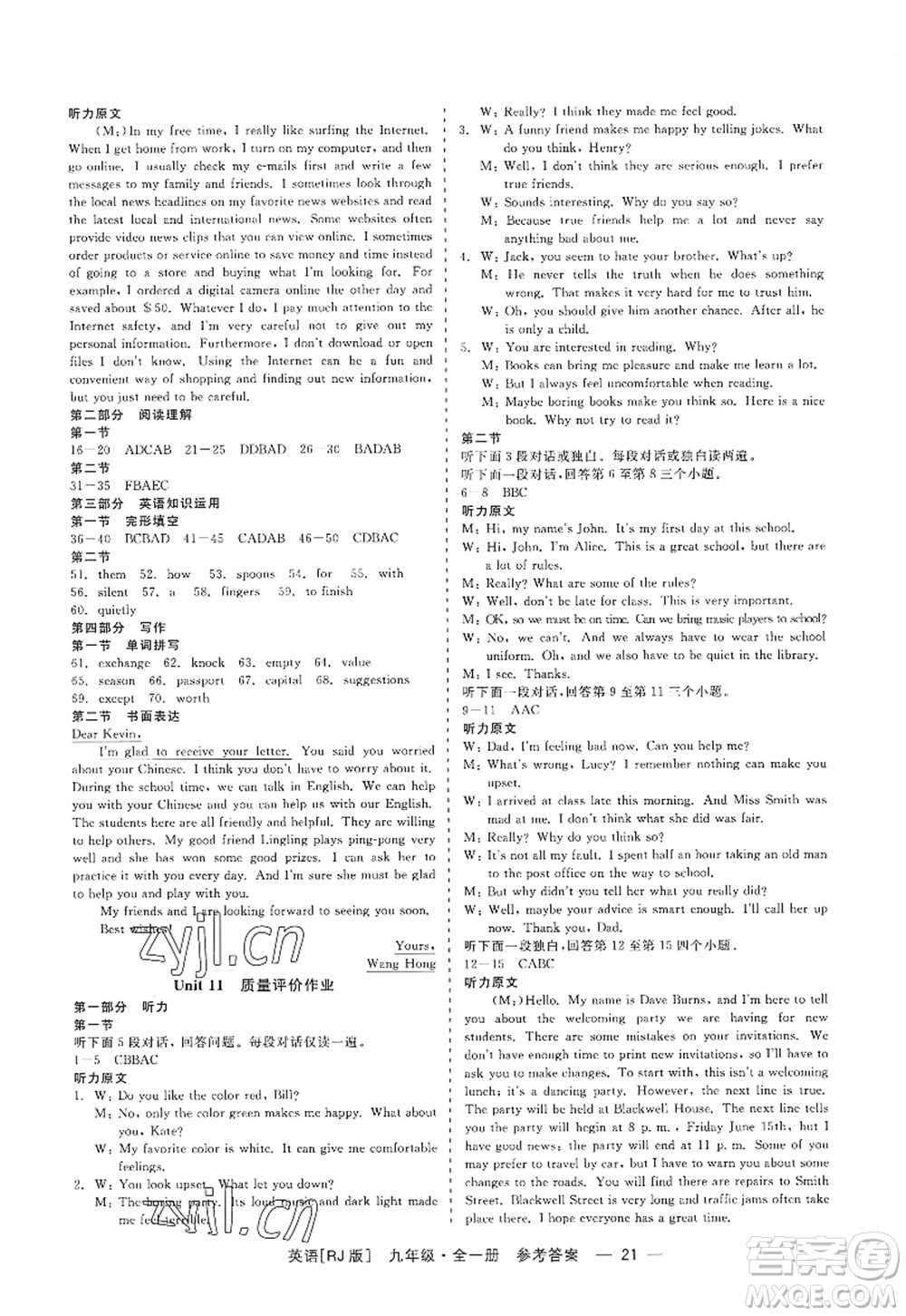 浙江工商大學出版社2022精彩練習就練這一本九年級英語全一冊RJ人教版杭州專版答案