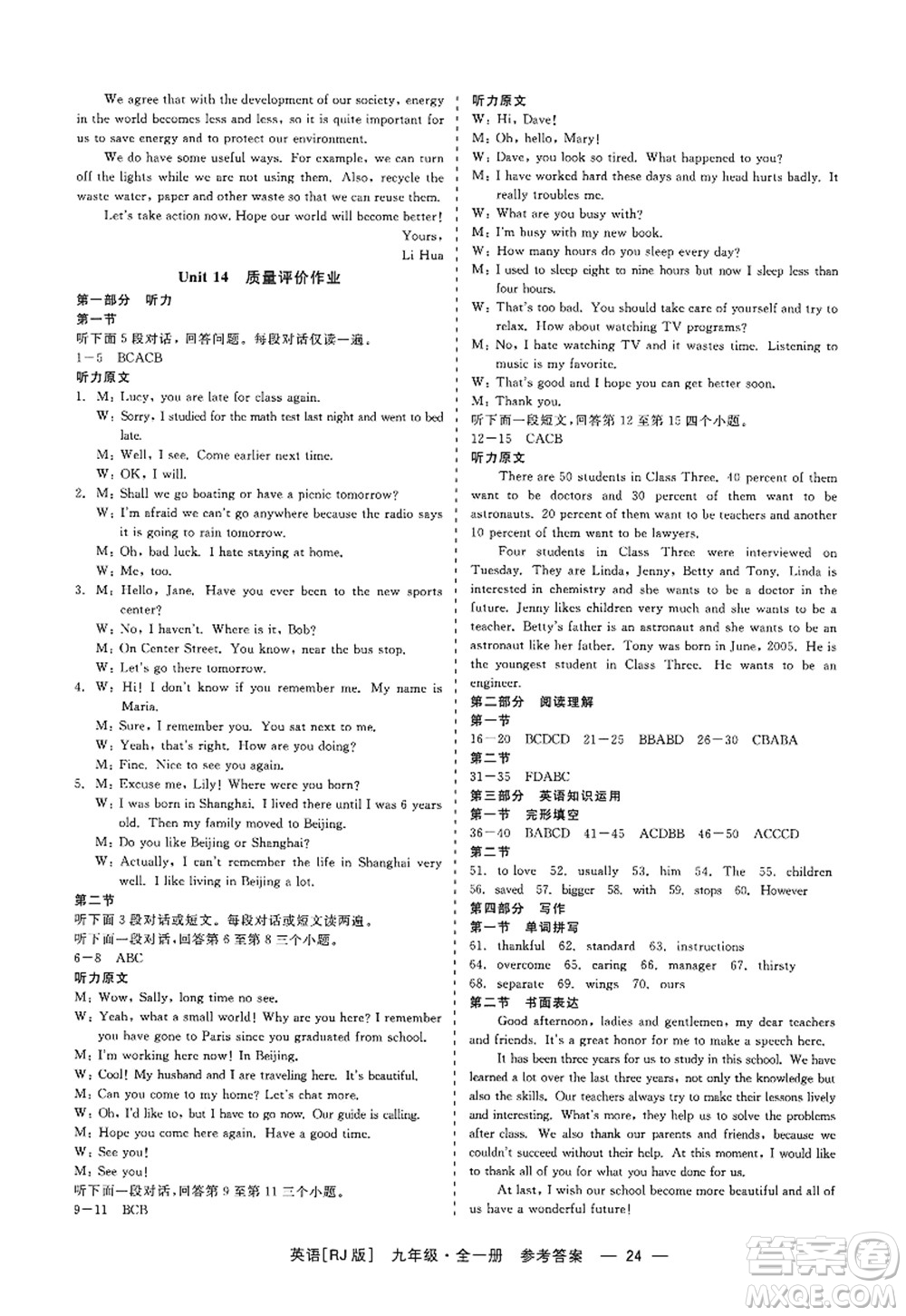 浙江工商大學出版社2022精彩練習就練這一本九年級英語全一冊RJ人教版杭州專版答案