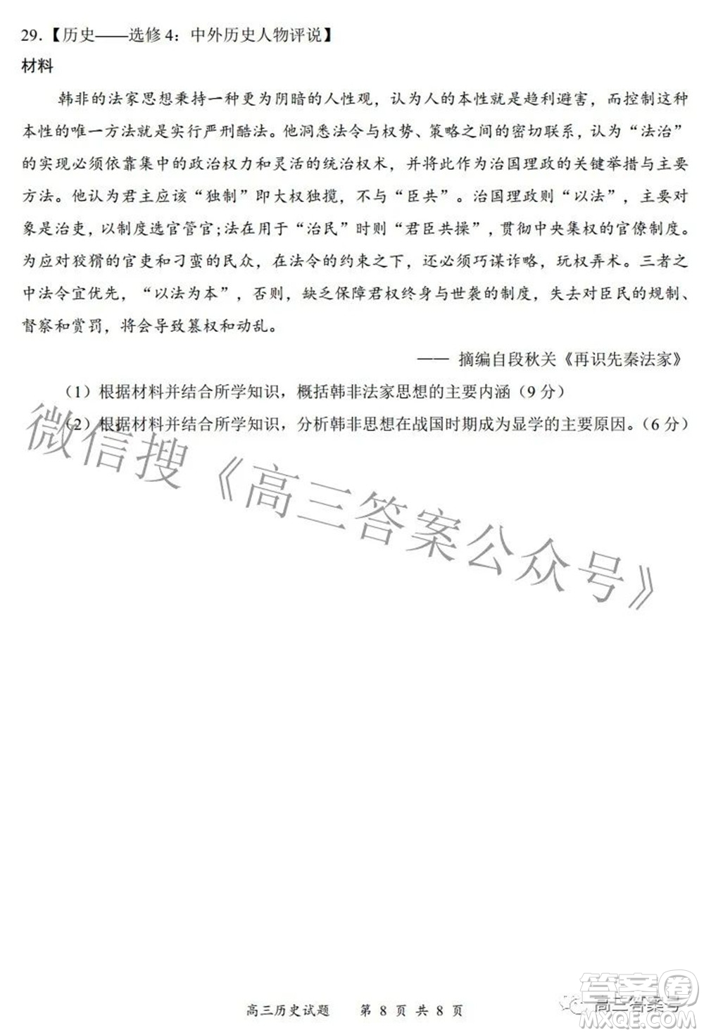2022-2023學(xué)年度名校面對(duì)面高三大聯(lián)考?xì)v史試題及答案