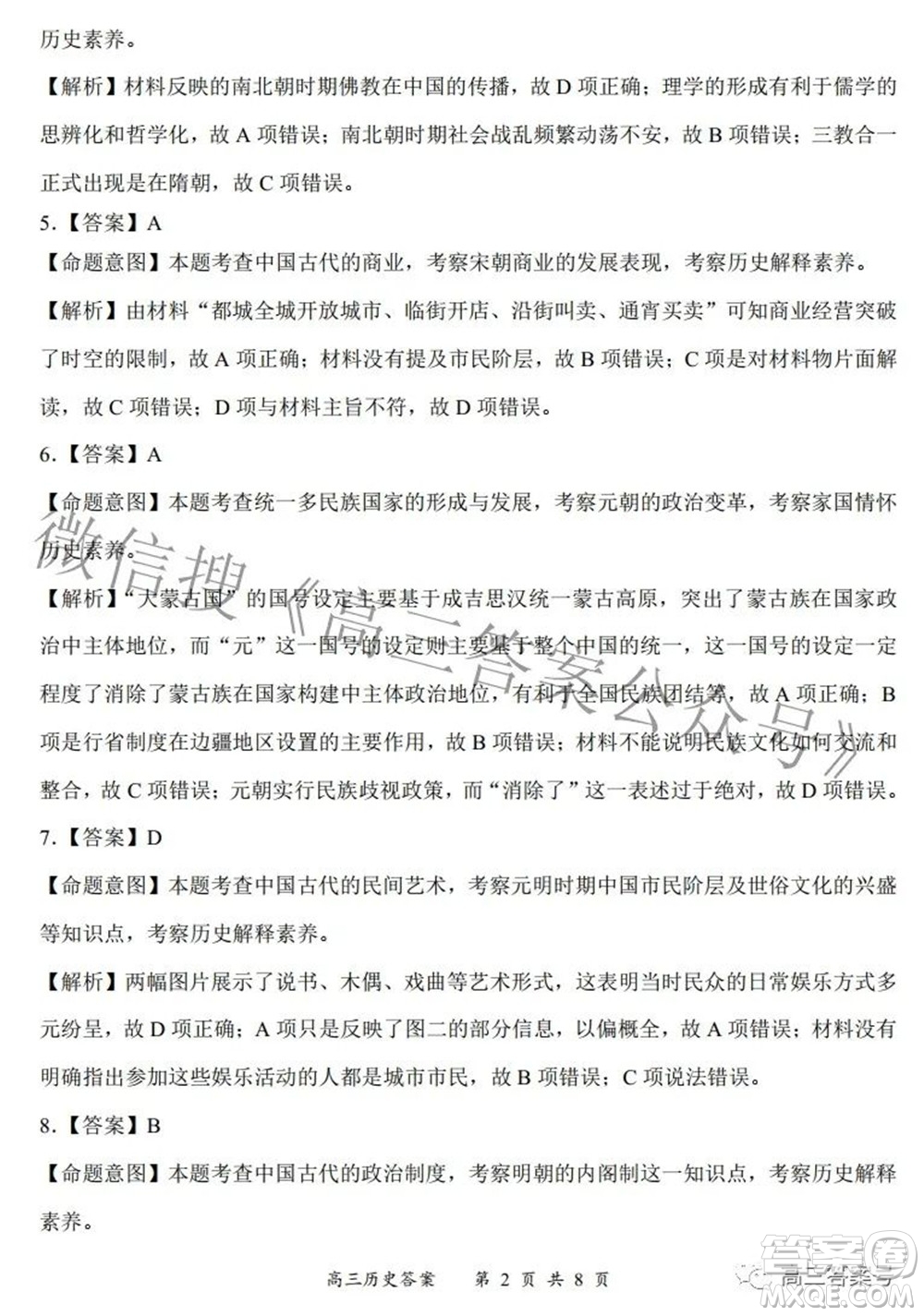 2022-2023學(xué)年度名校面對(duì)面高三大聯(lián)考?xì)v史試題及答案