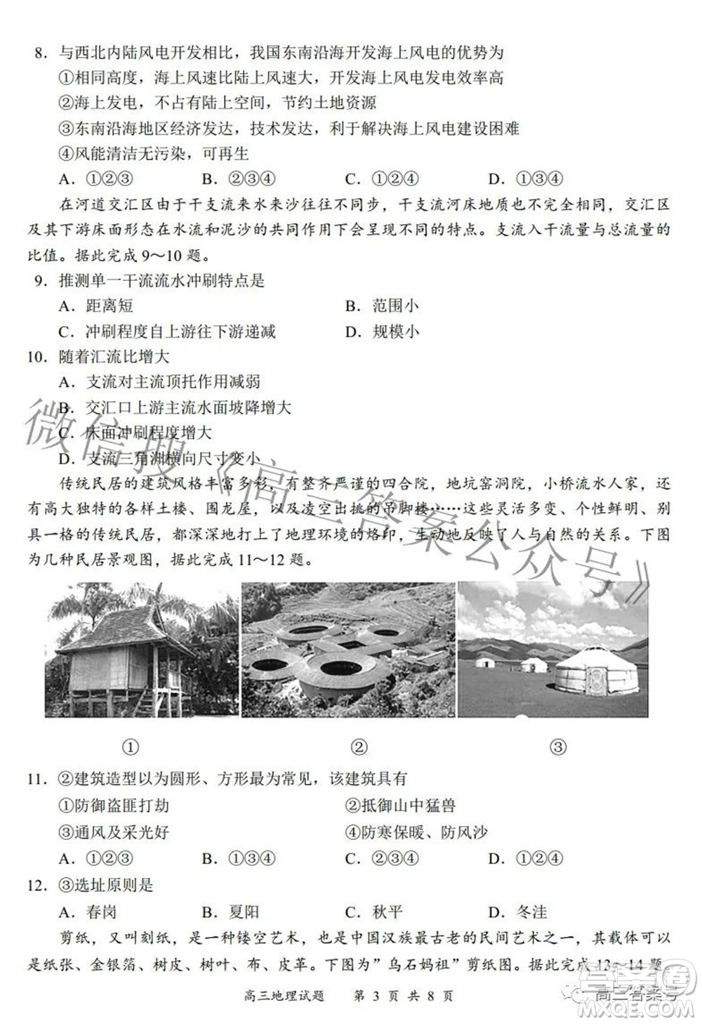 2022-2023學(xué)年度名校面對面高三大聯(lián)考地理試題及答案