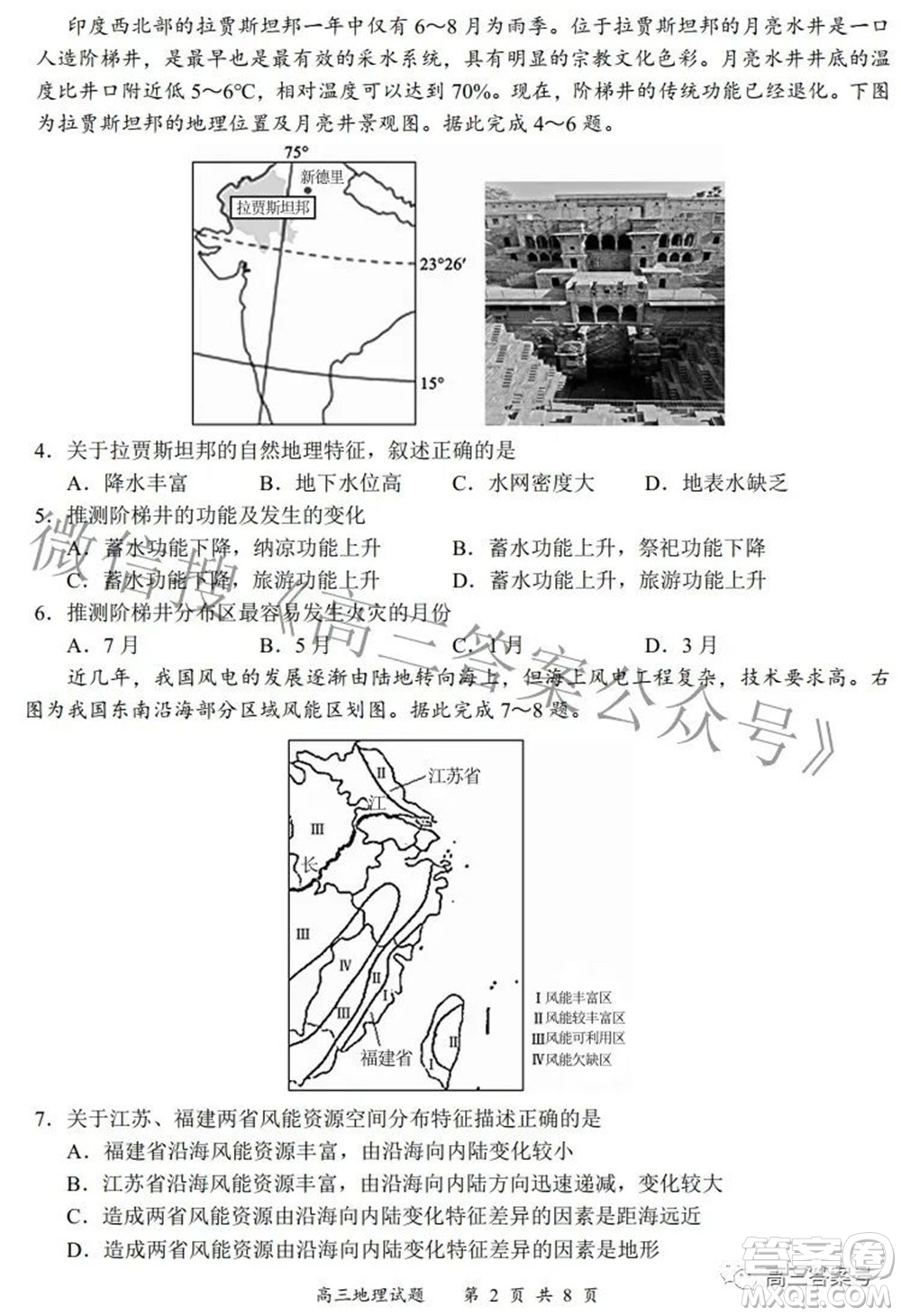 2022-2023學(xué)年度名校面對面高三大聯(lián)考地理試題及答案