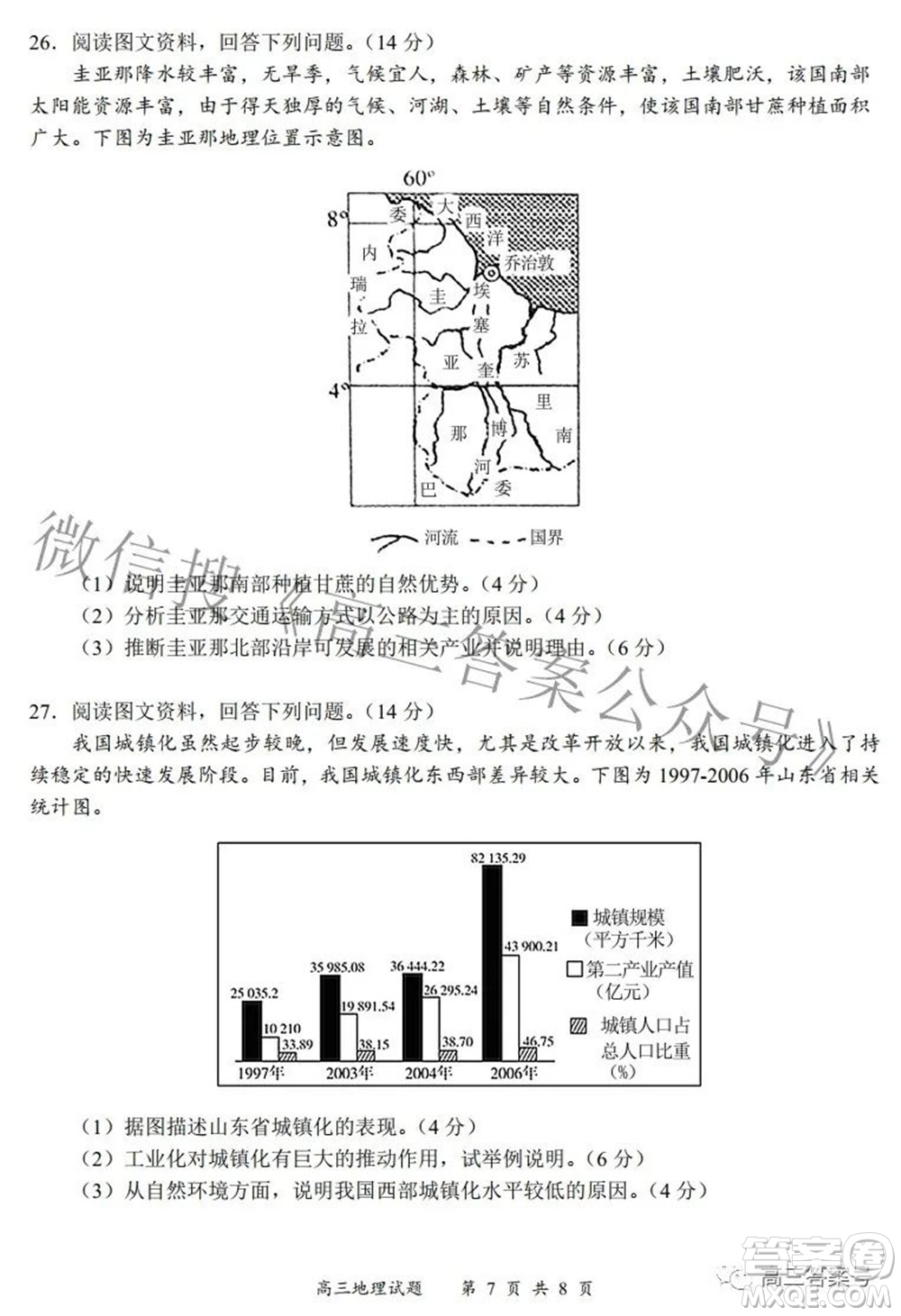 2022-2023學(xué)年度名校面對面高三大聯(lián)考地理試題及答案