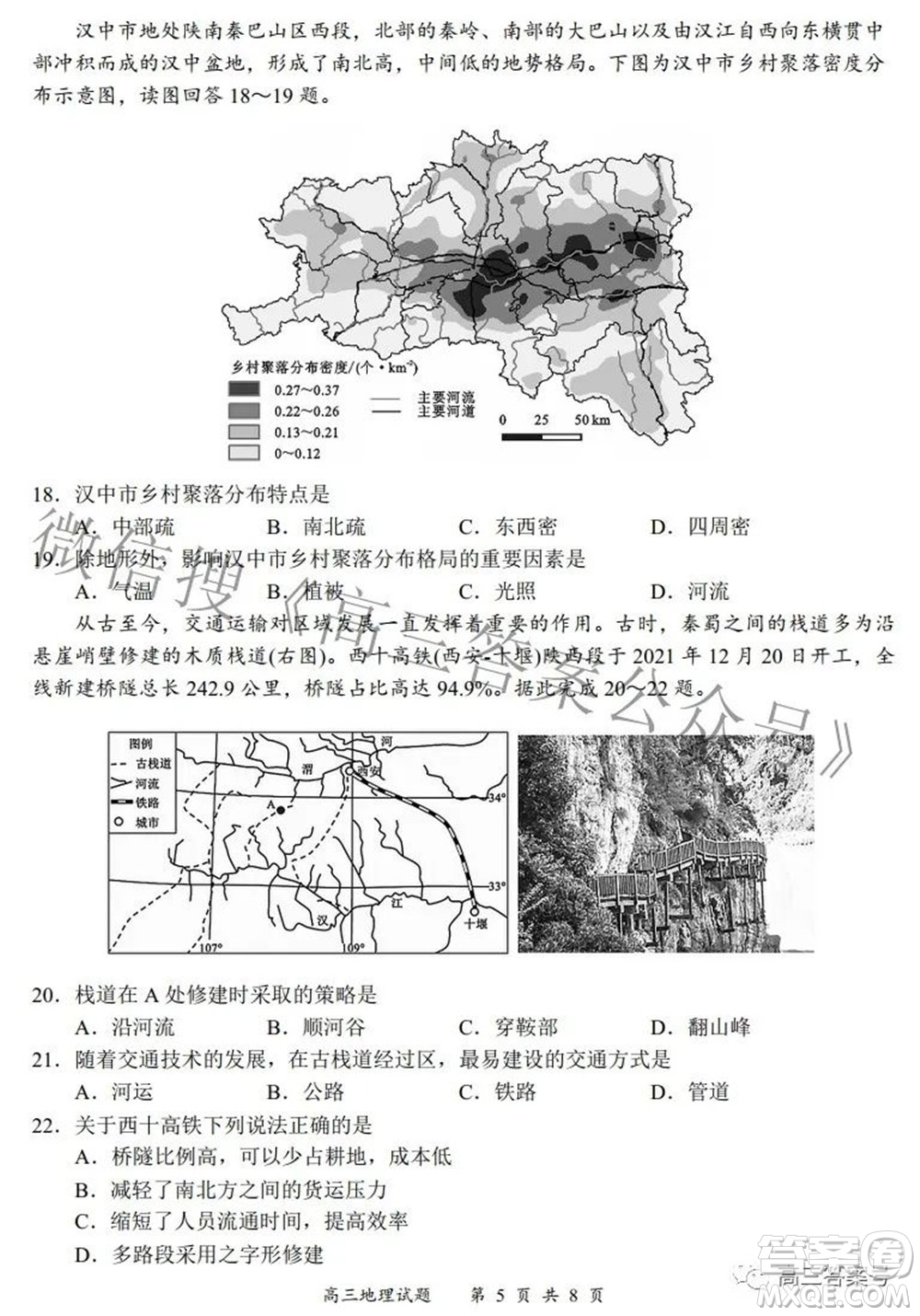 2022-2023學(xué)年度名校面對面高三大聯(lián)考地理試題及答案