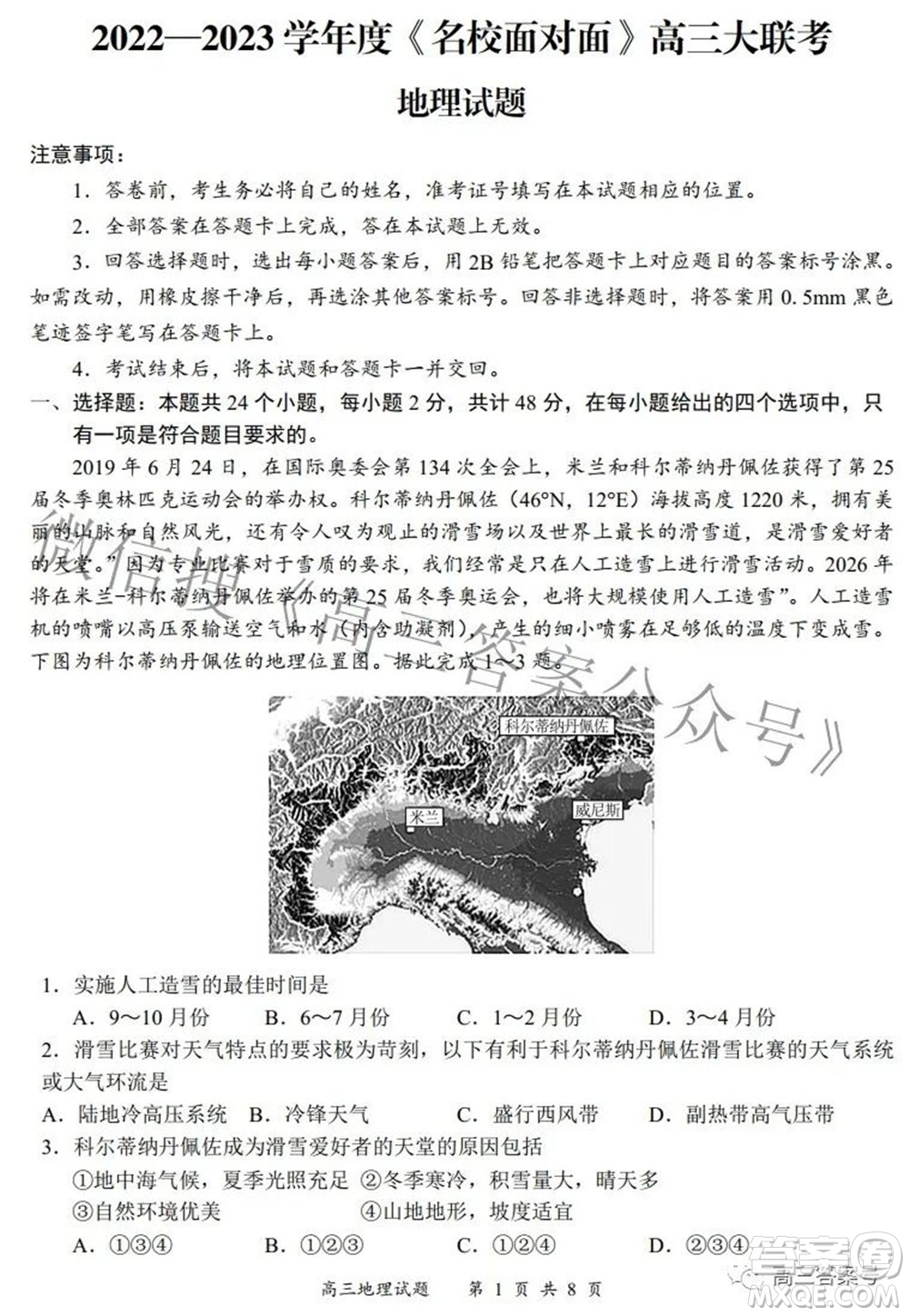 2022-2023學(xué)年度名校面對面高三大聯(lián)考地理試題及答案