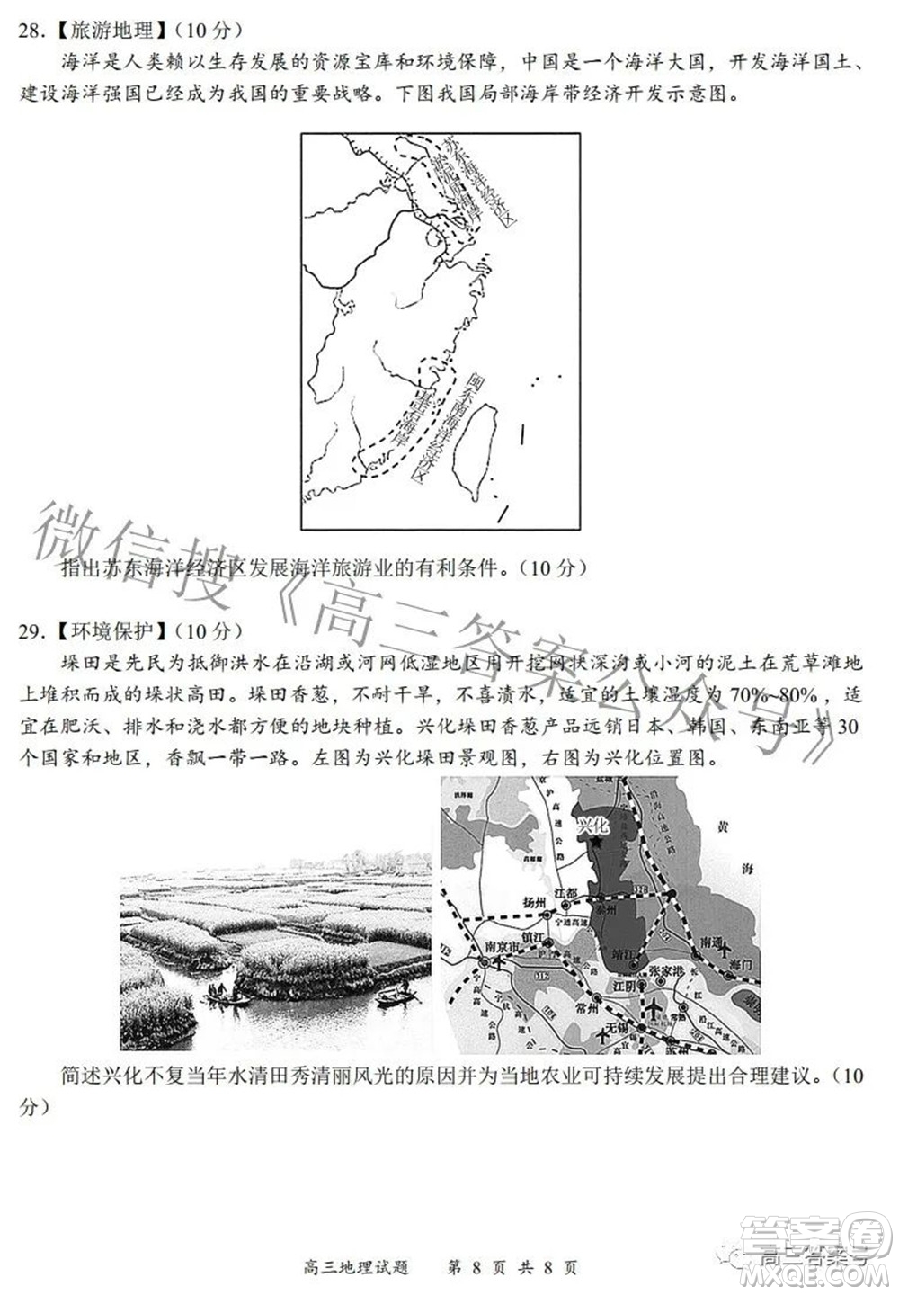 2022-2023學(xué)年度名校面對面高三大聯(lián)考地理試題及答案
