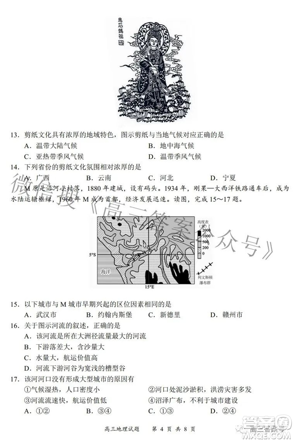 2022-2023學(xué)年度名校面對面高三大聯(lián)考地理試題及答案