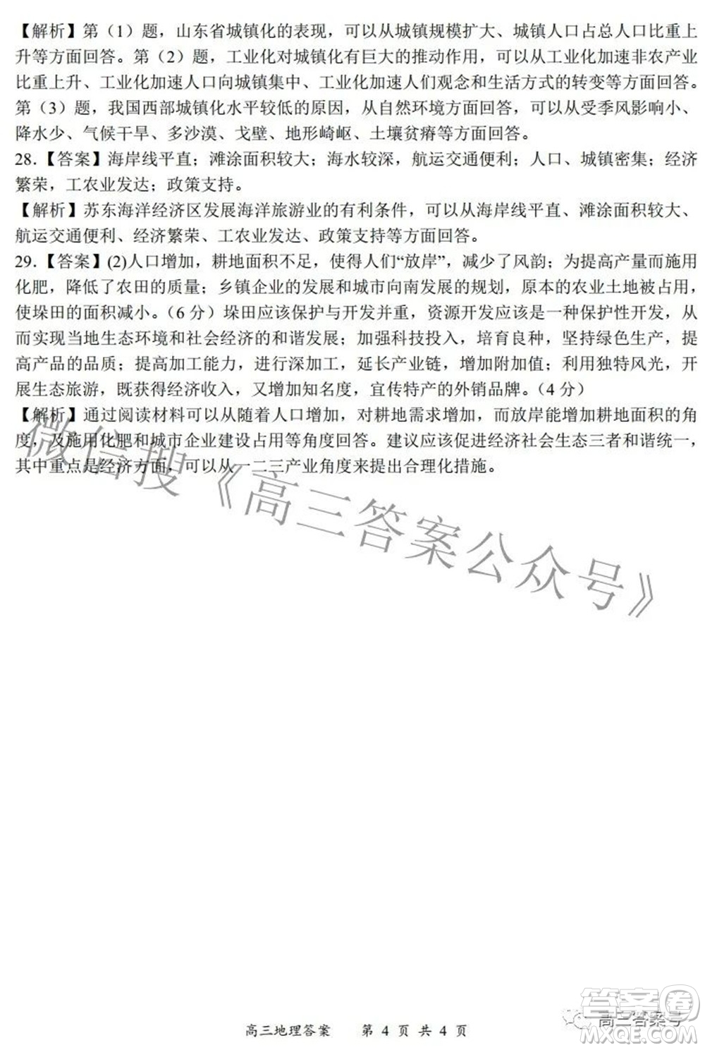 2022-2023學(xué)年度名校面對面高三大聯(lián)考地理試題及答案