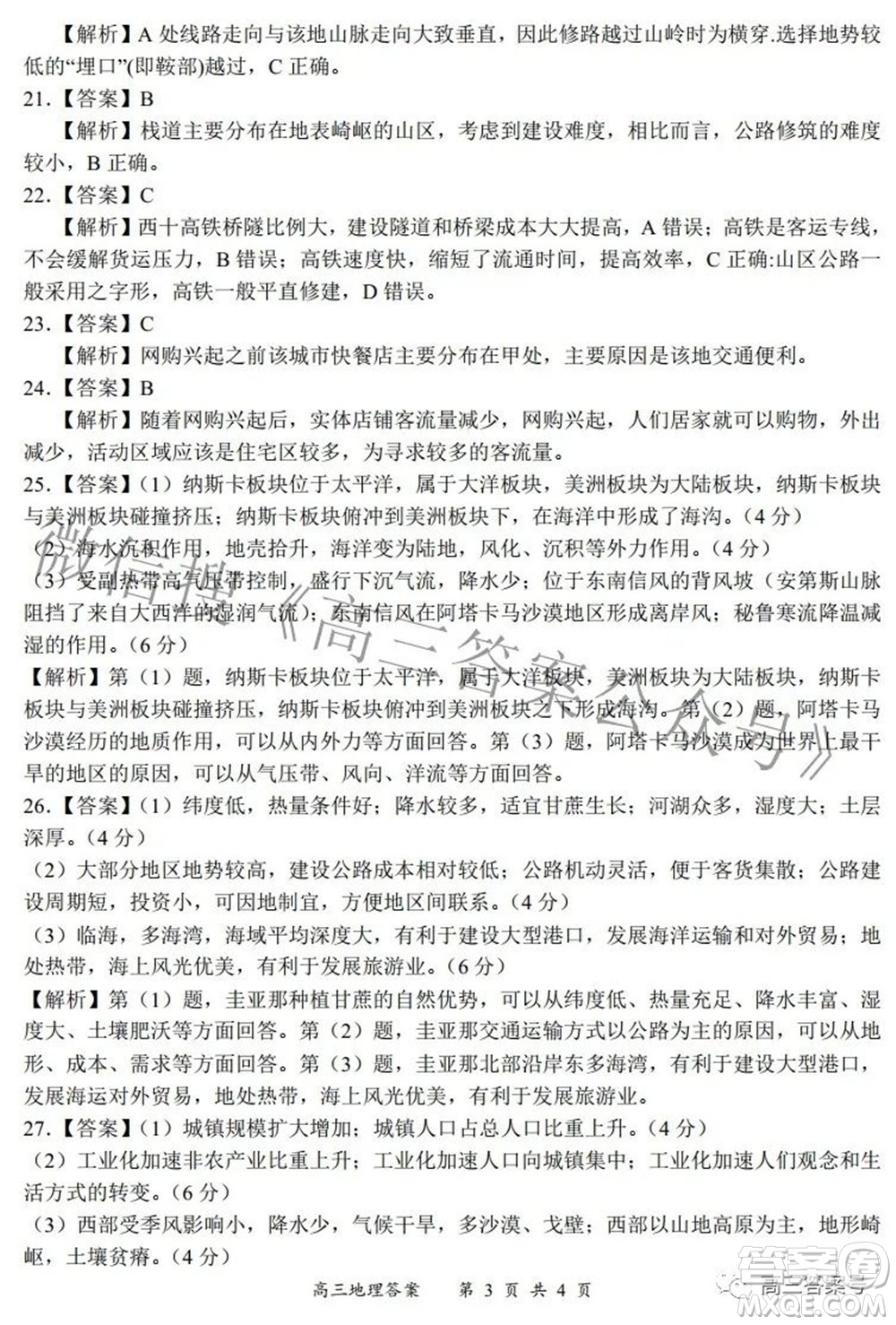 2022-2023學(xué)年度名校面對面高三大聯(lián)考地理試題及答案