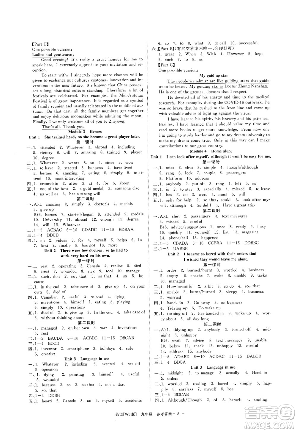 浙江工商大學(xué)出版社2022精彩練習(xí)就練這一本九年級(jí)英語(yǔ)全一冊(cè)WJ外研版答案