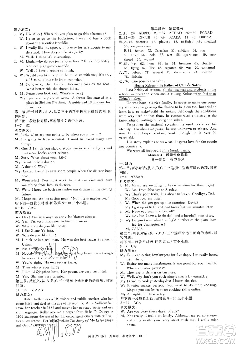 浙江工商大學(xué)出版社2022精彩練習(xí)就練這一本九年級(jí)英語(yǔ)全一冊(cè)WJ外研版答案