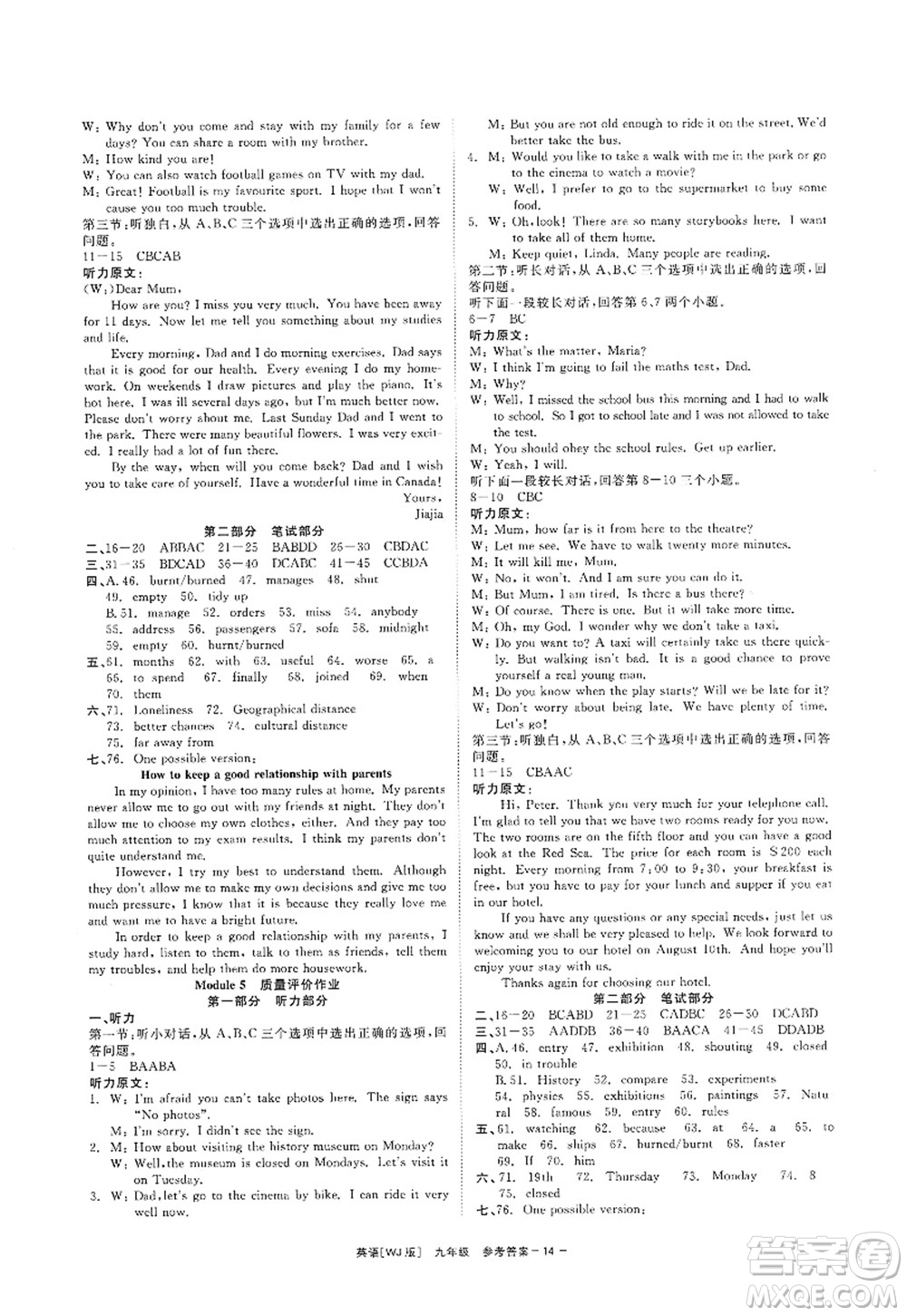 浙江工商大學(xué)出版社2022精彩練習(xí)就練這一本九年級(jí)英語(yǔ)全一冊(cè)WJ外研版答案
