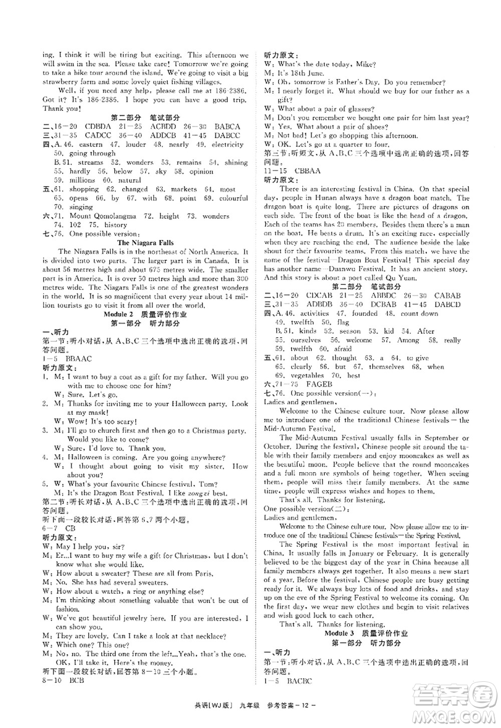 浙江工商大學(xué)出版社2022精彩練習(xí)就練這一本九年級(jí)英語(yǔ)全一冊(cè)WJ外研版答案