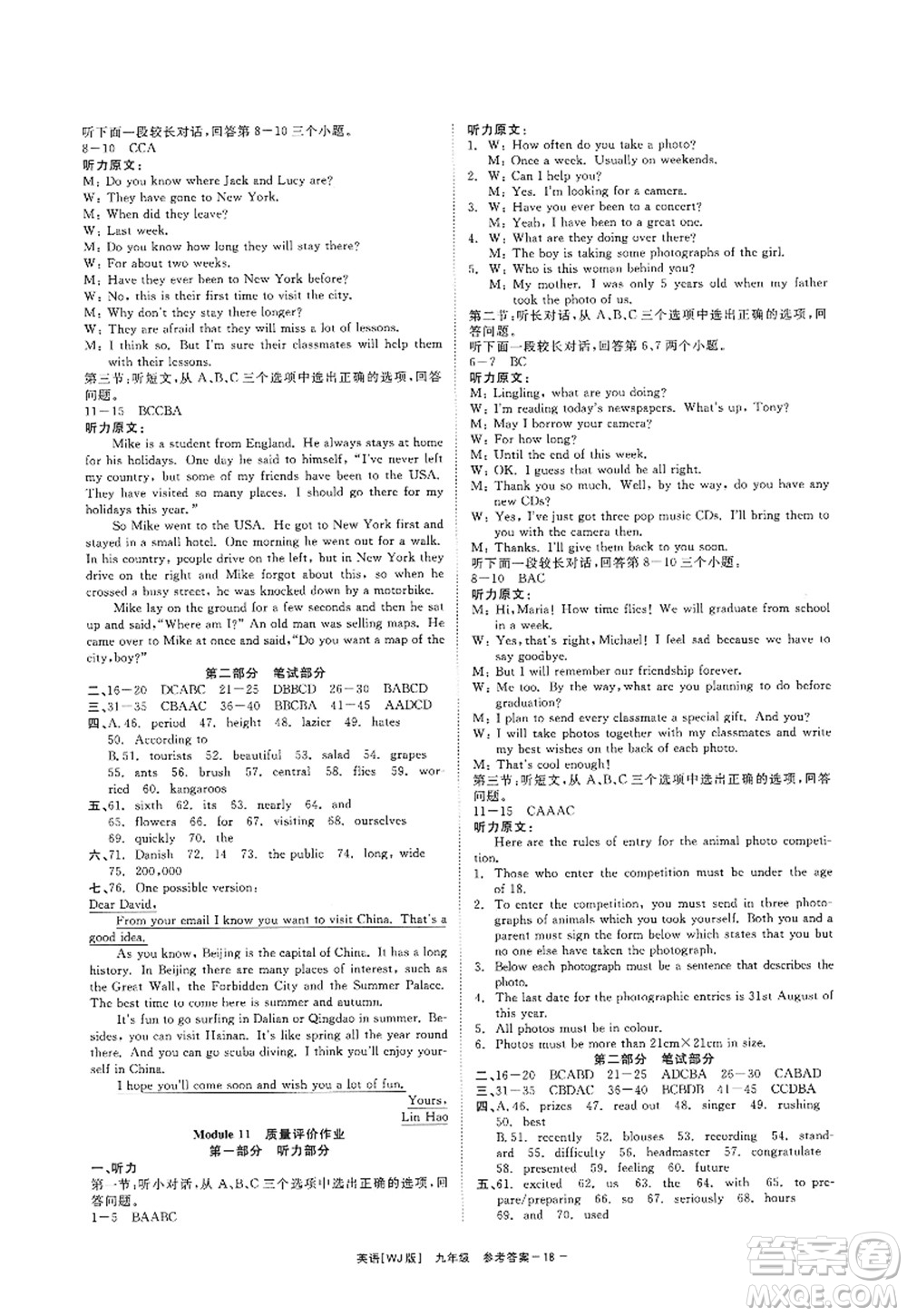 浙江工商大學(xué)出版社2022精彩練習(xí)就練這一本九年級(jí)英語(yǔ)全一冊(cè)WJ外研版答案