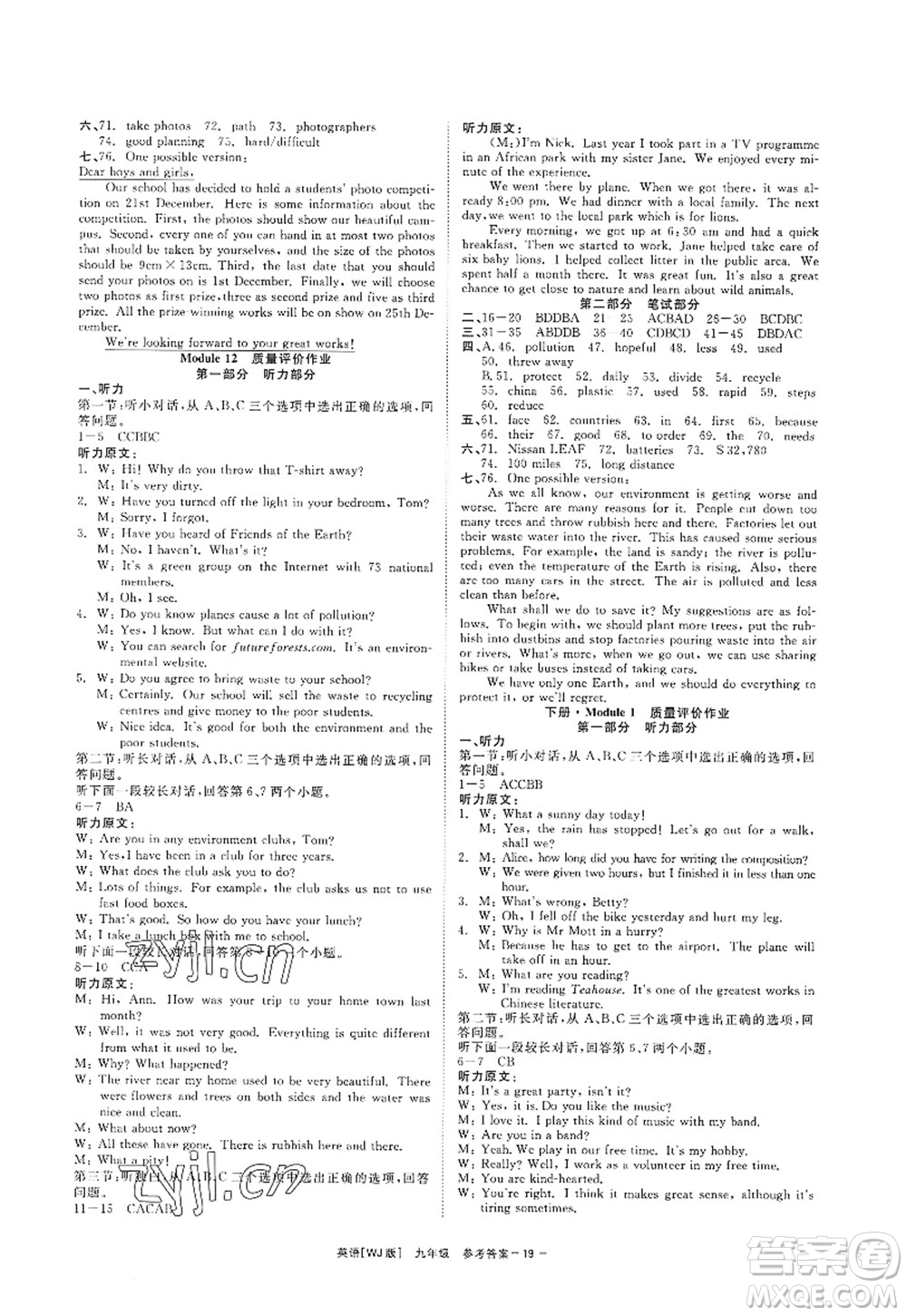 浙江工商大學(xué)出版社2022精彩練習(xí)就練這一本九年級(jí)英語(yǔ)全一冊(cè)WJ外研版答案