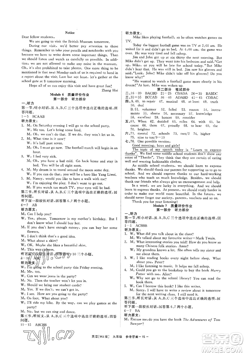 浙江工商大學(xué)出版社2022精彩練習(xí)就練這一本九年級(jí)英語(yǔ)全一冊(cè)WJ外研版答案
