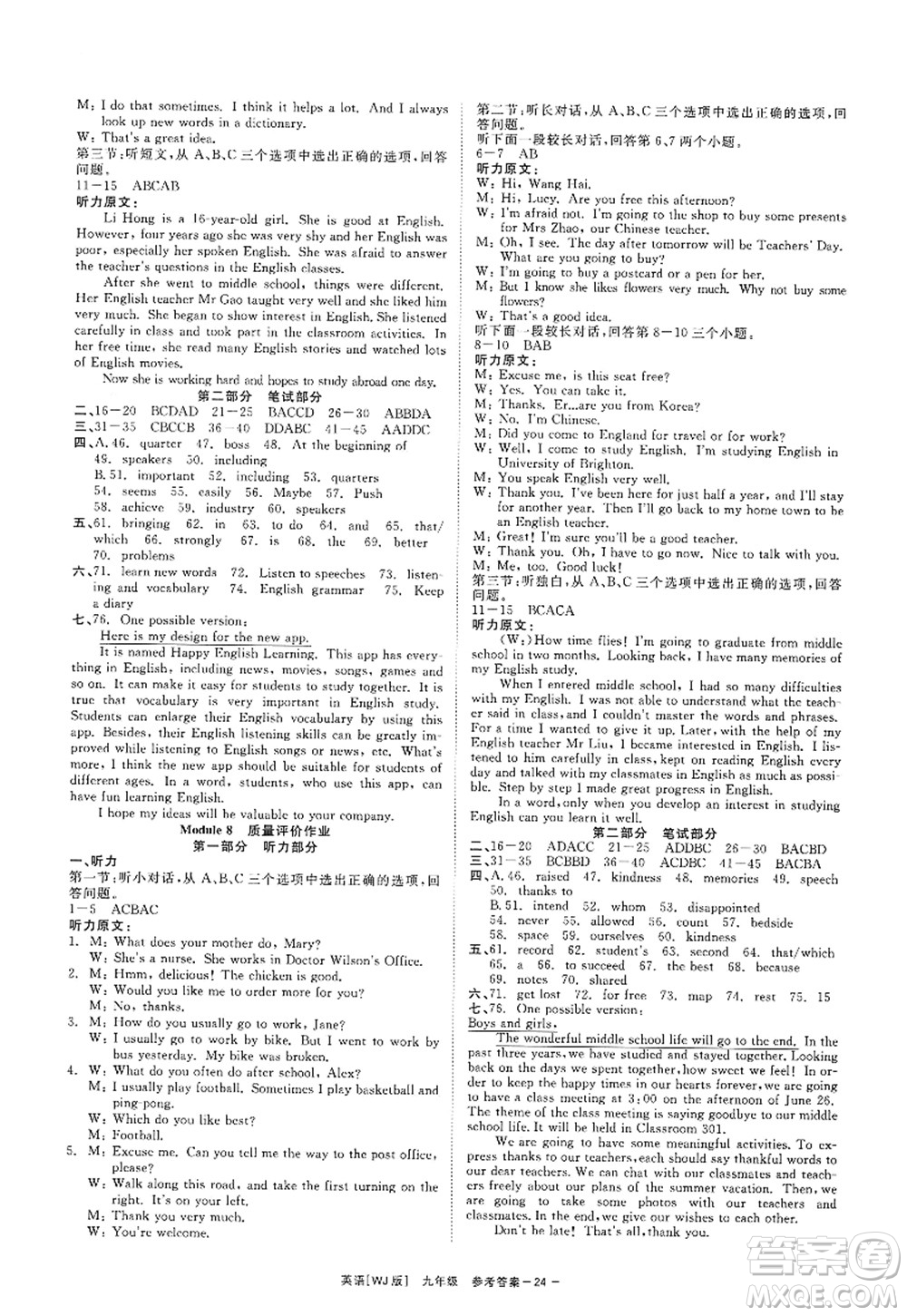 浙江工商大學(xué)出版社2022精彩練習(xí)就練這一本九年級(jí)英語(yǔ)全一冊(cè)WJ外研版答案