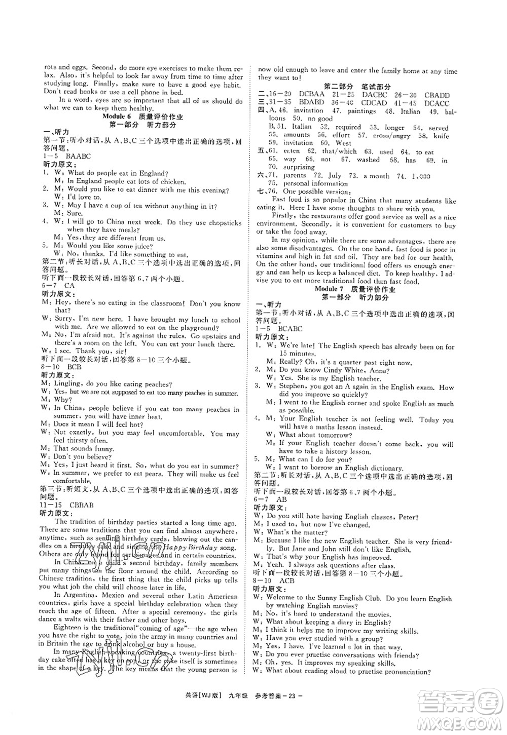 浙江工商大學(xué)出版社2022精彩練習(xí)就練這一本九年級(jí)英語(yǔ)全一冊(cè)WJ外研版答案