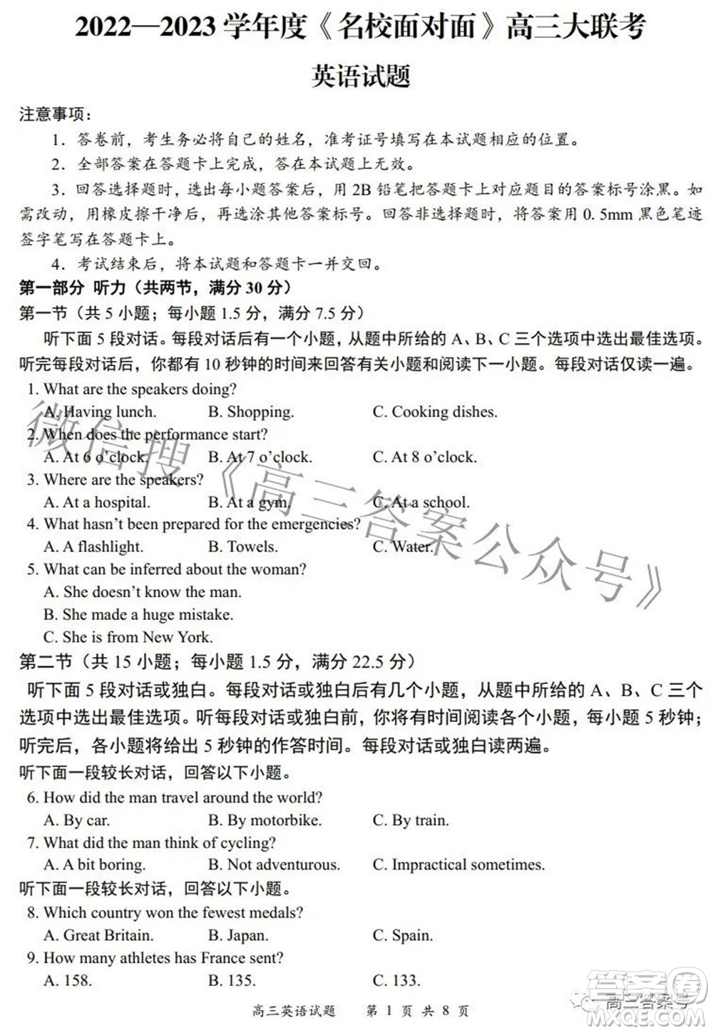 2022-2023學(xué)年度名校面對面高三大聯(lián)考英語試題及答案