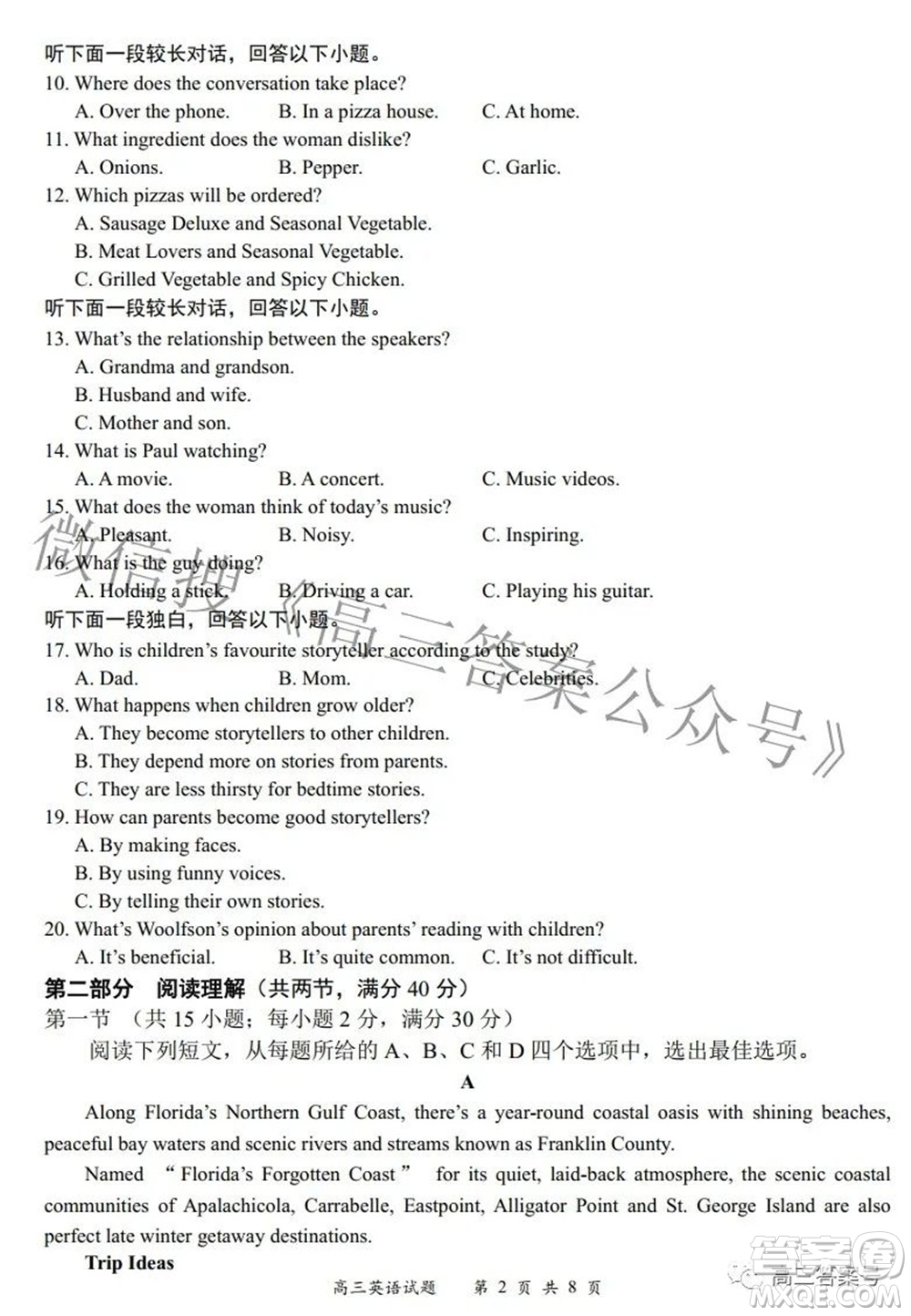 2022-2023學(xué)年度名校面對面高三大聯(lián)考英語試題及答案