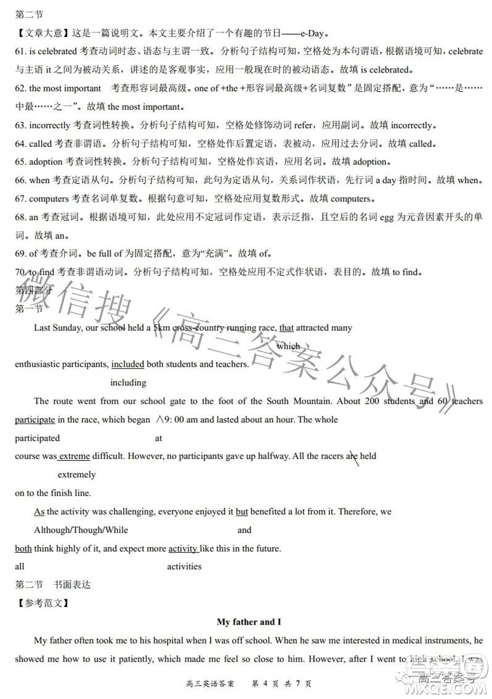 2022-2023學(xué)年度名校面對面高三大聯(lián)考英語試題及答案