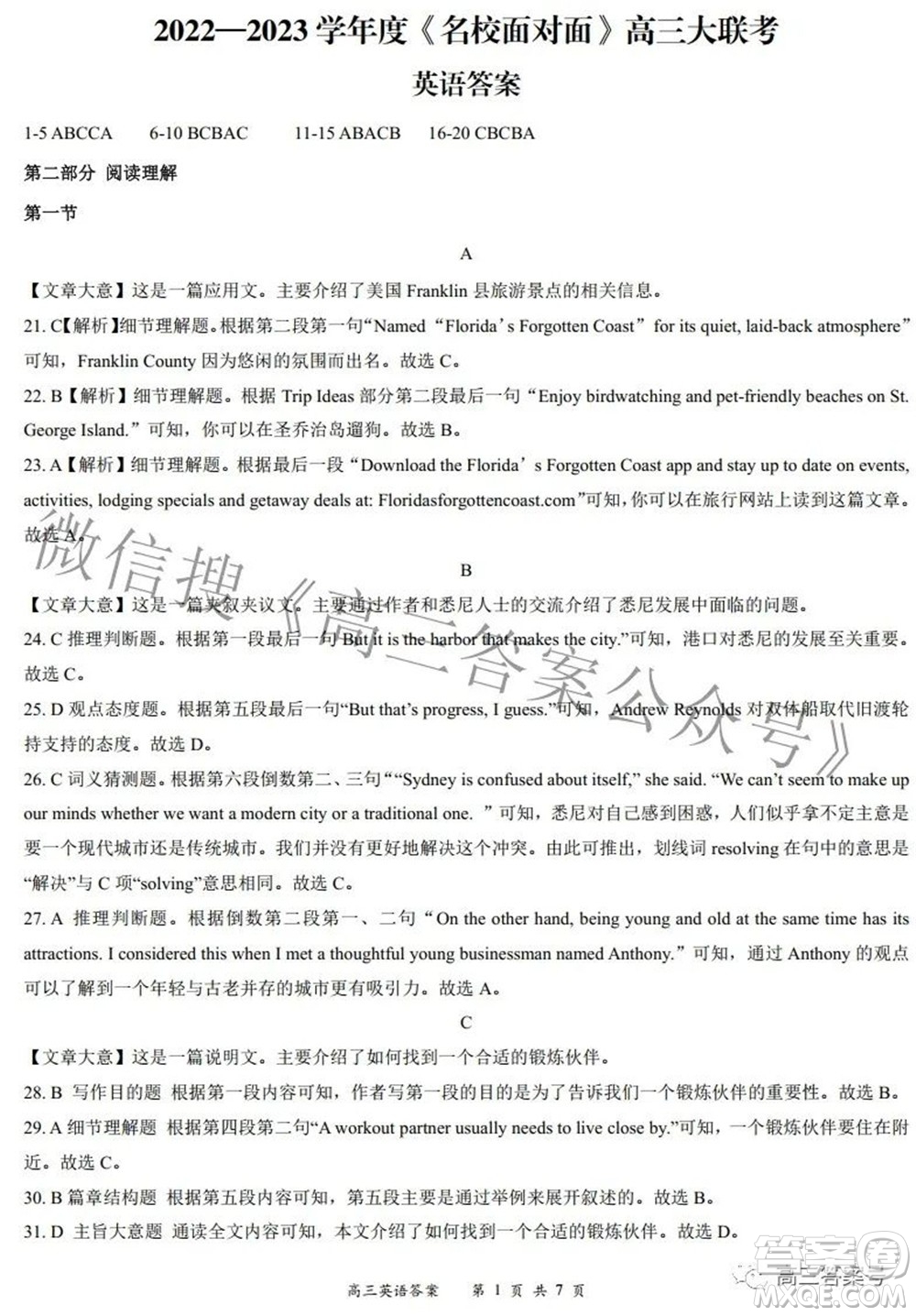 2022-2023學(xué)年度名校面對面高三大聯(lián)考英語試題及答案