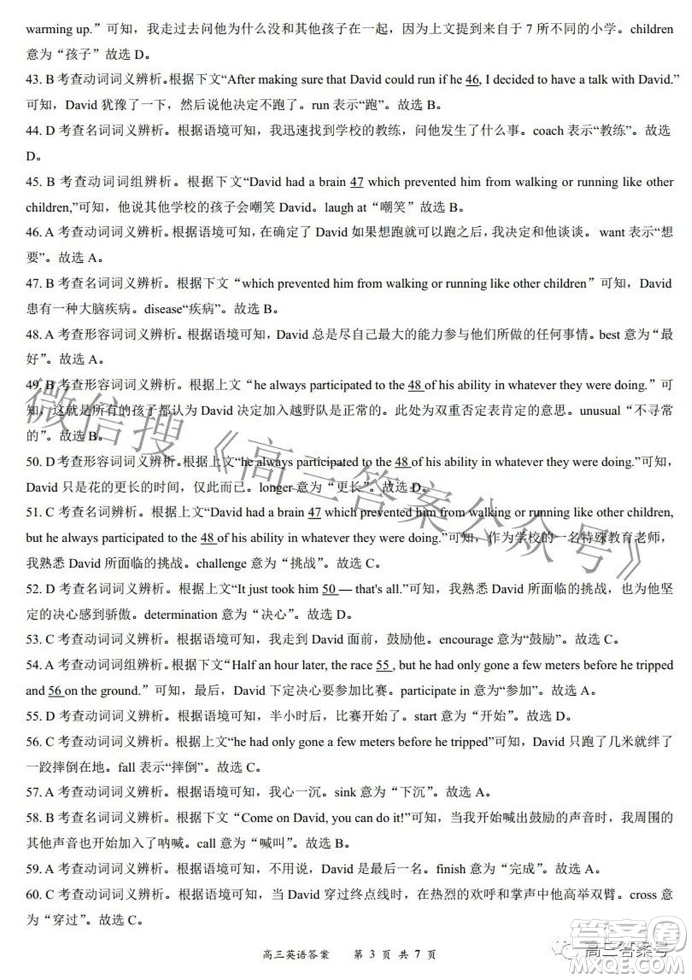 2022-2023學(xué)年度名校面對面高三大聯(lián)考英語試題及答案
