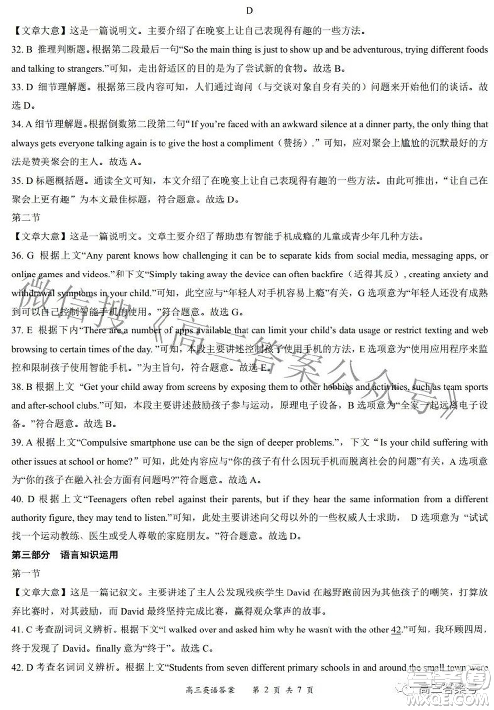 2022-2023學(xué)年度名校面對面高三大聯(lián)考英語試題及答案