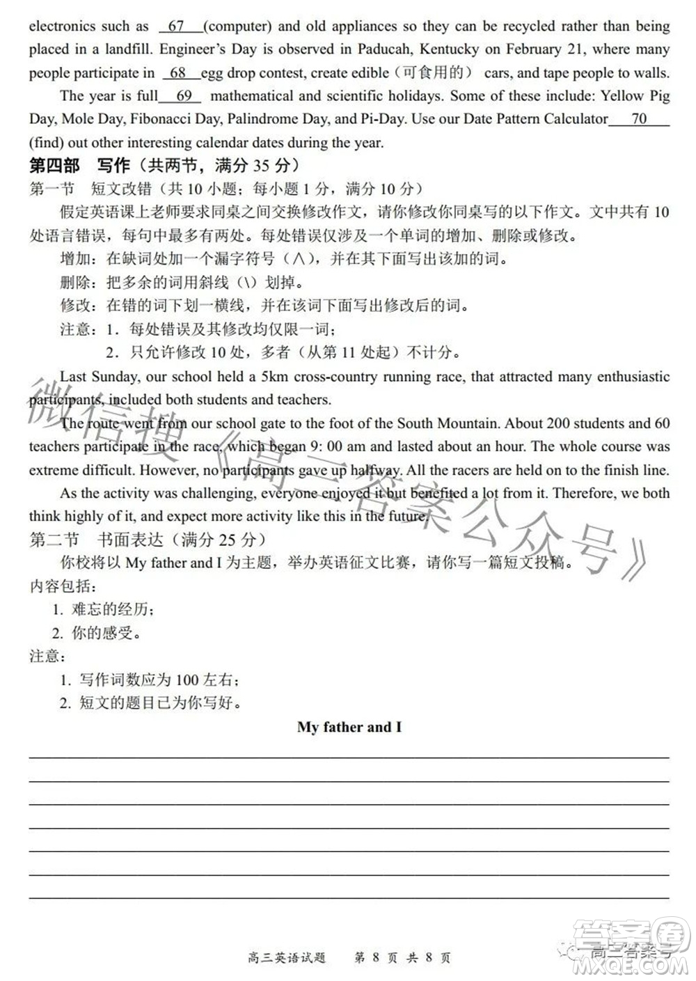 2022-2023學(xué)年度名校面對面高三大聯(lián)考英語試題及答案