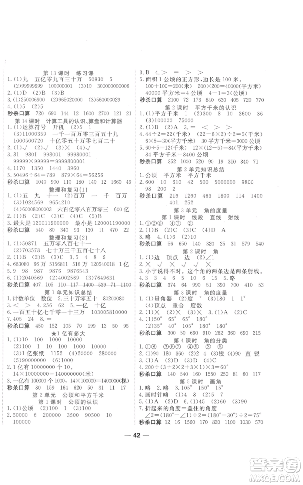 西安出版社2022奪冠新課堂隨堂練測四年級上冊數(shù)學人教版參考答案