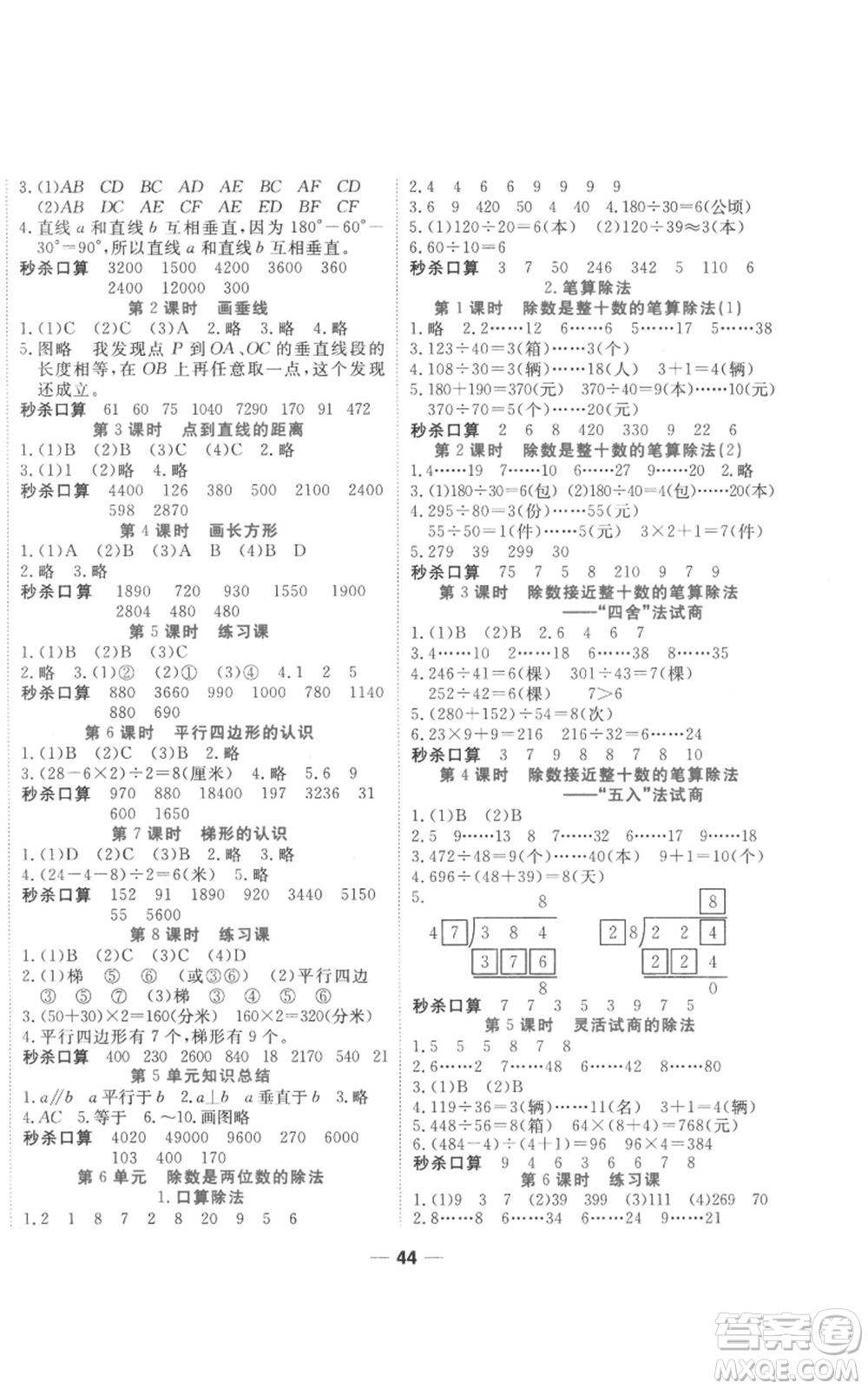 西安出版社2022奪冠新課堂隨堂練測四年級上冊數(shù)學人教版參考答案