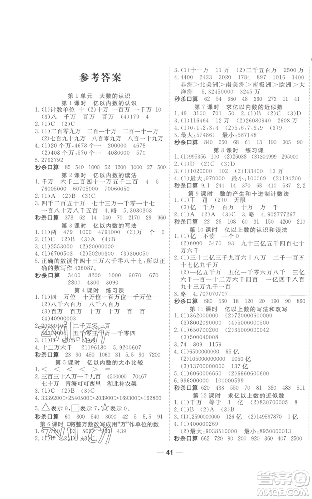 西安出版社2022奪冠新課堂隨堂練測四年級上冊數(shù)學人教版參考答案
