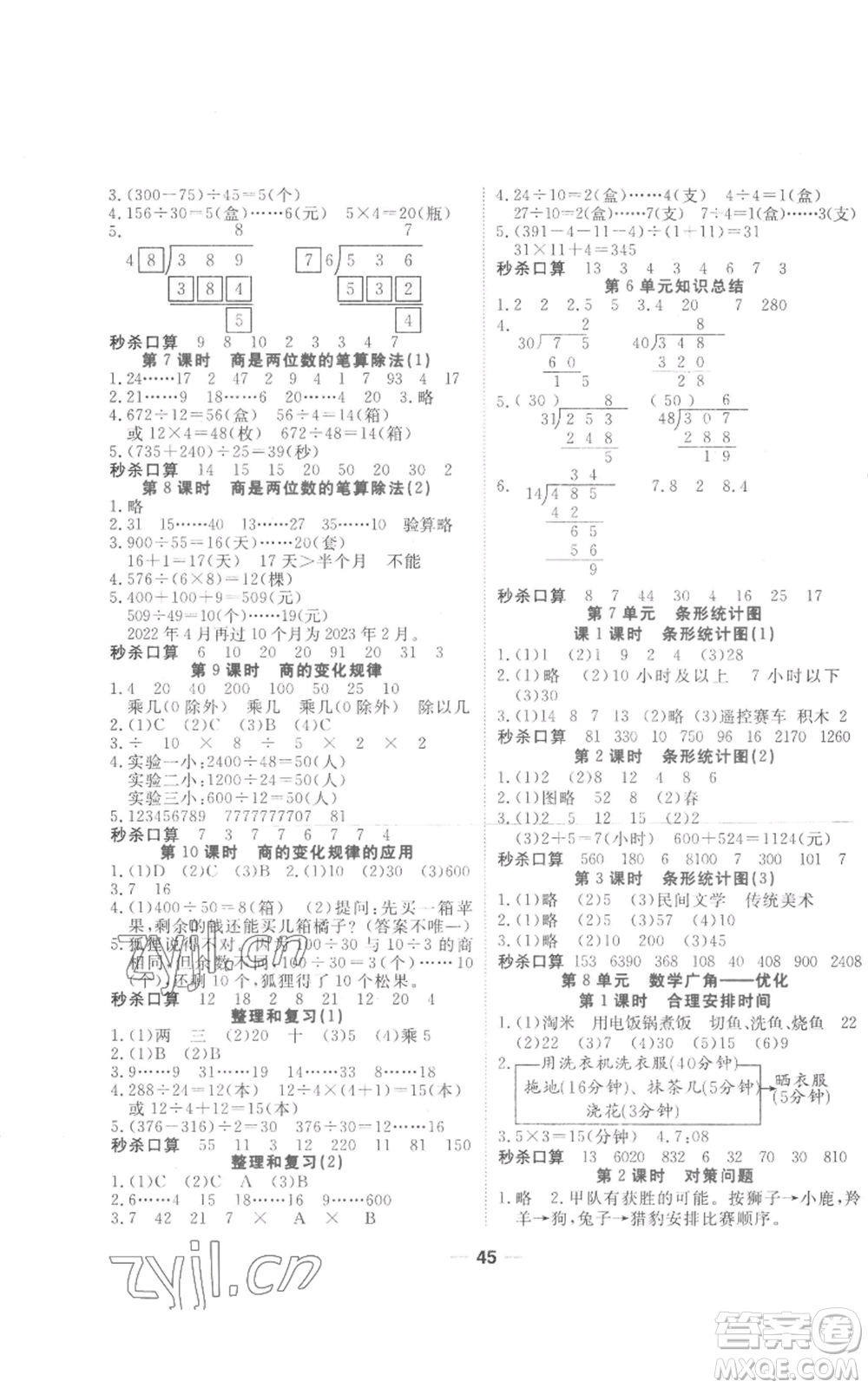 西安出版社2022奪冠新課堂隨堂練測四年級上冊數(shù)學人教版參考答案