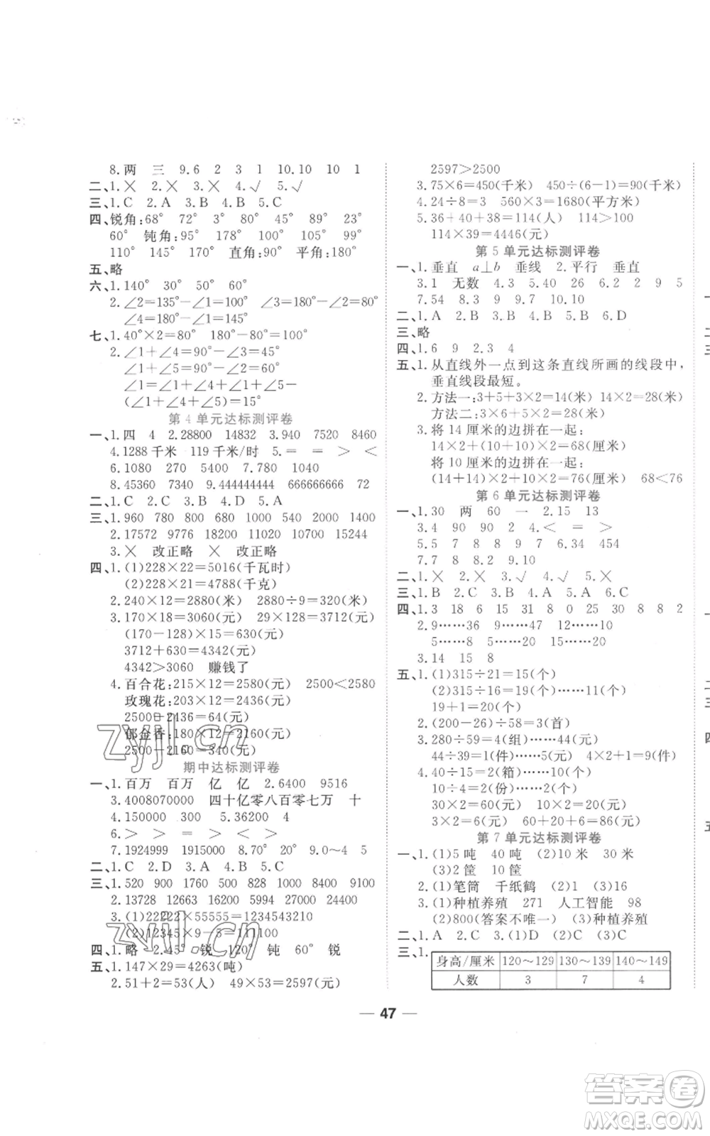 西安出版社2022奪冠新課堂隨堂練測四年級上冊數(shù)學人教版參考答案